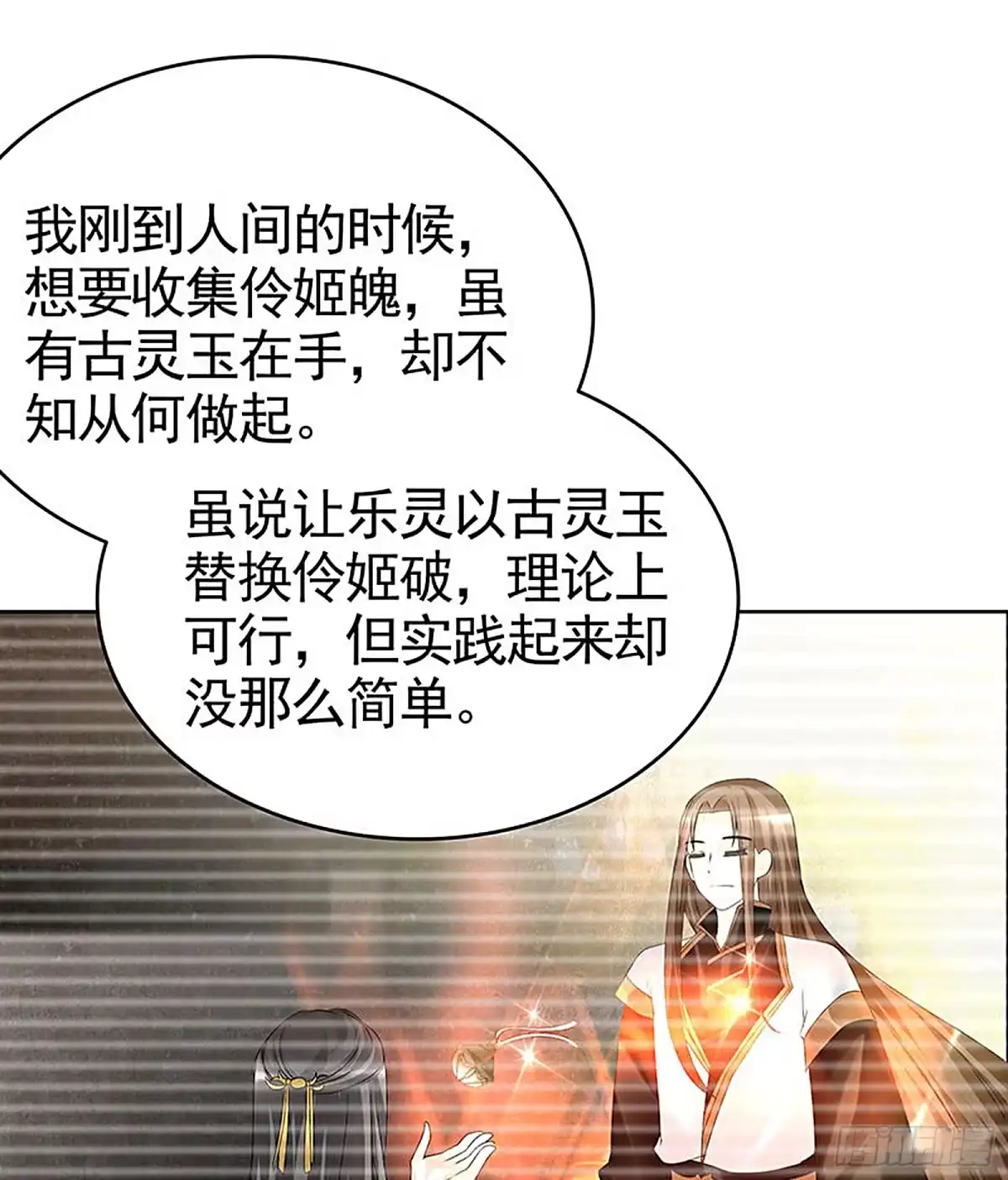 古乐风华录 第69话 魂断七步草 第35页