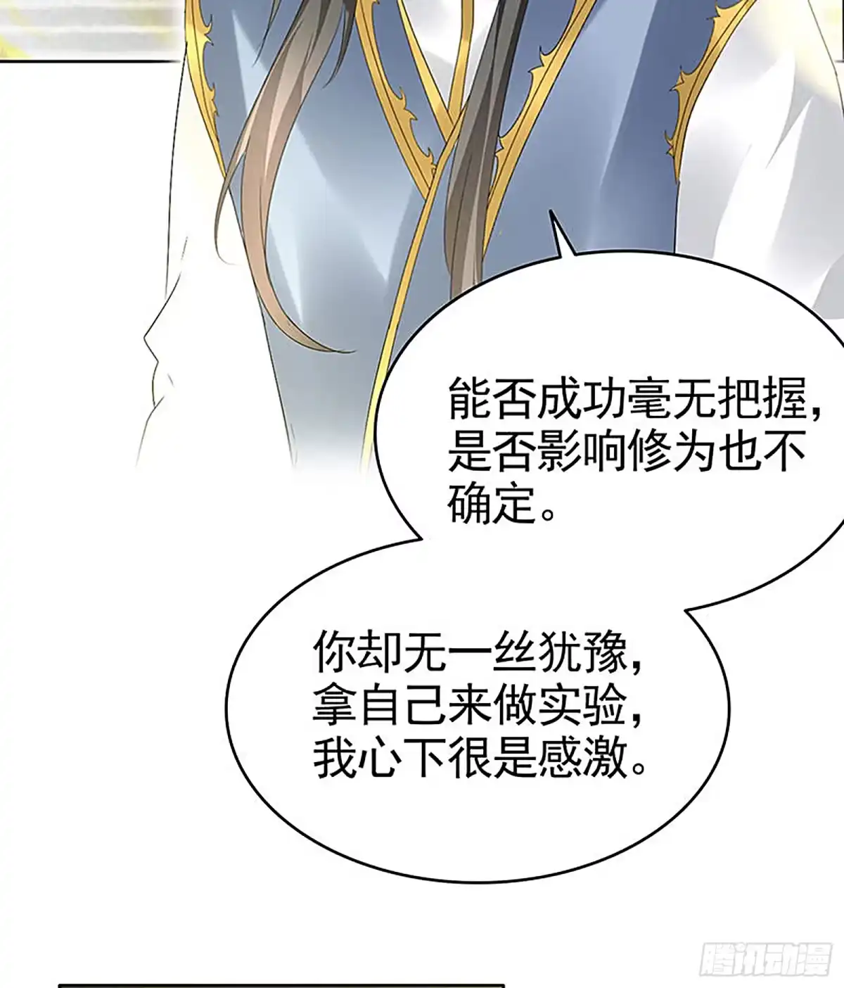 古乐风华录 第69话 魂断七步草 第37页