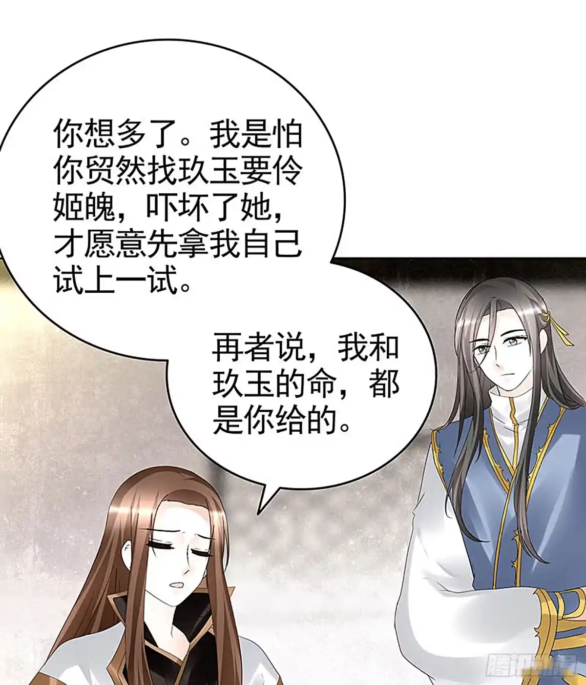 古乐风华录 第69话 魂断七步草 第39页