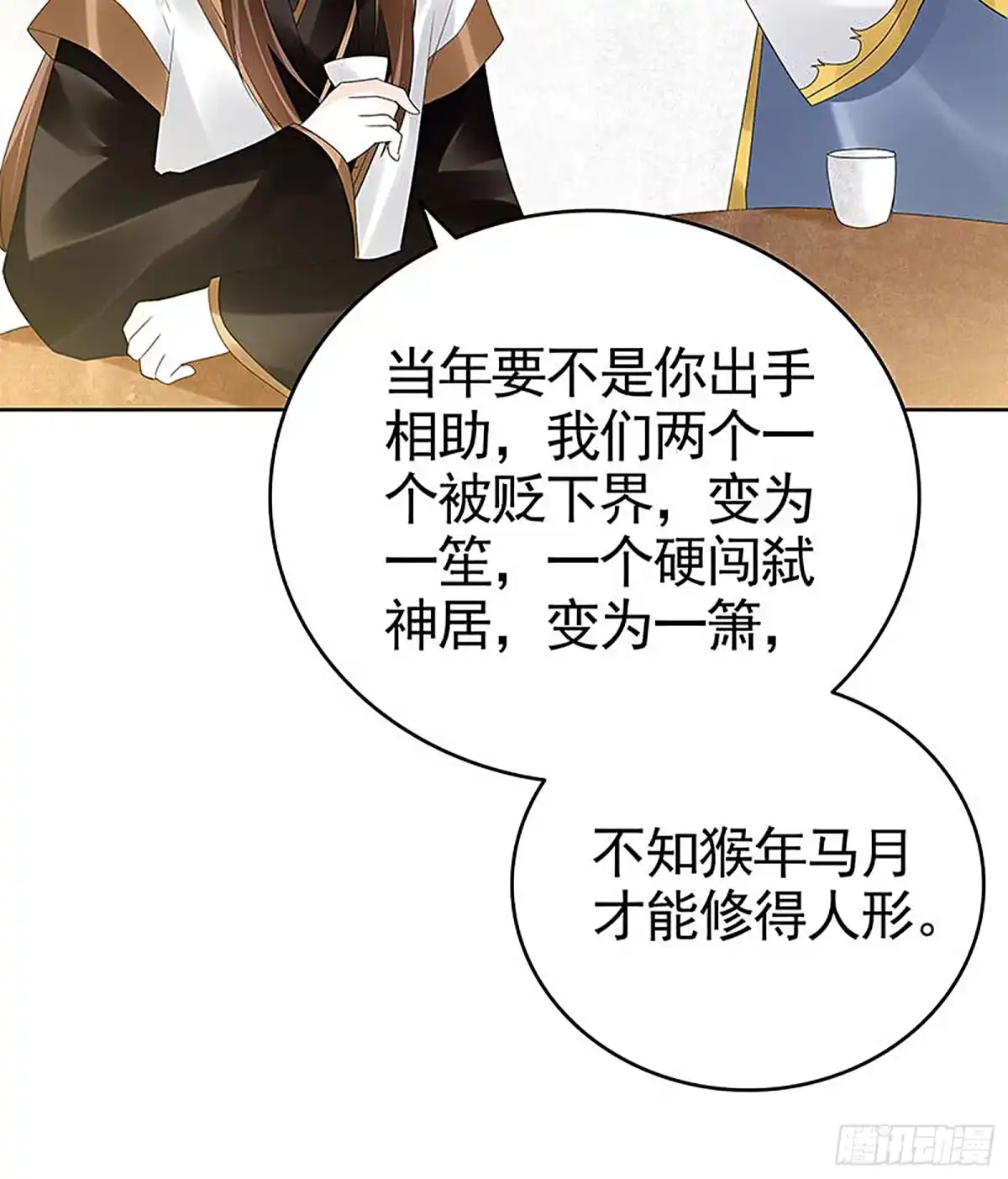 古乐风华录 第69话 魂断七步草 第40页