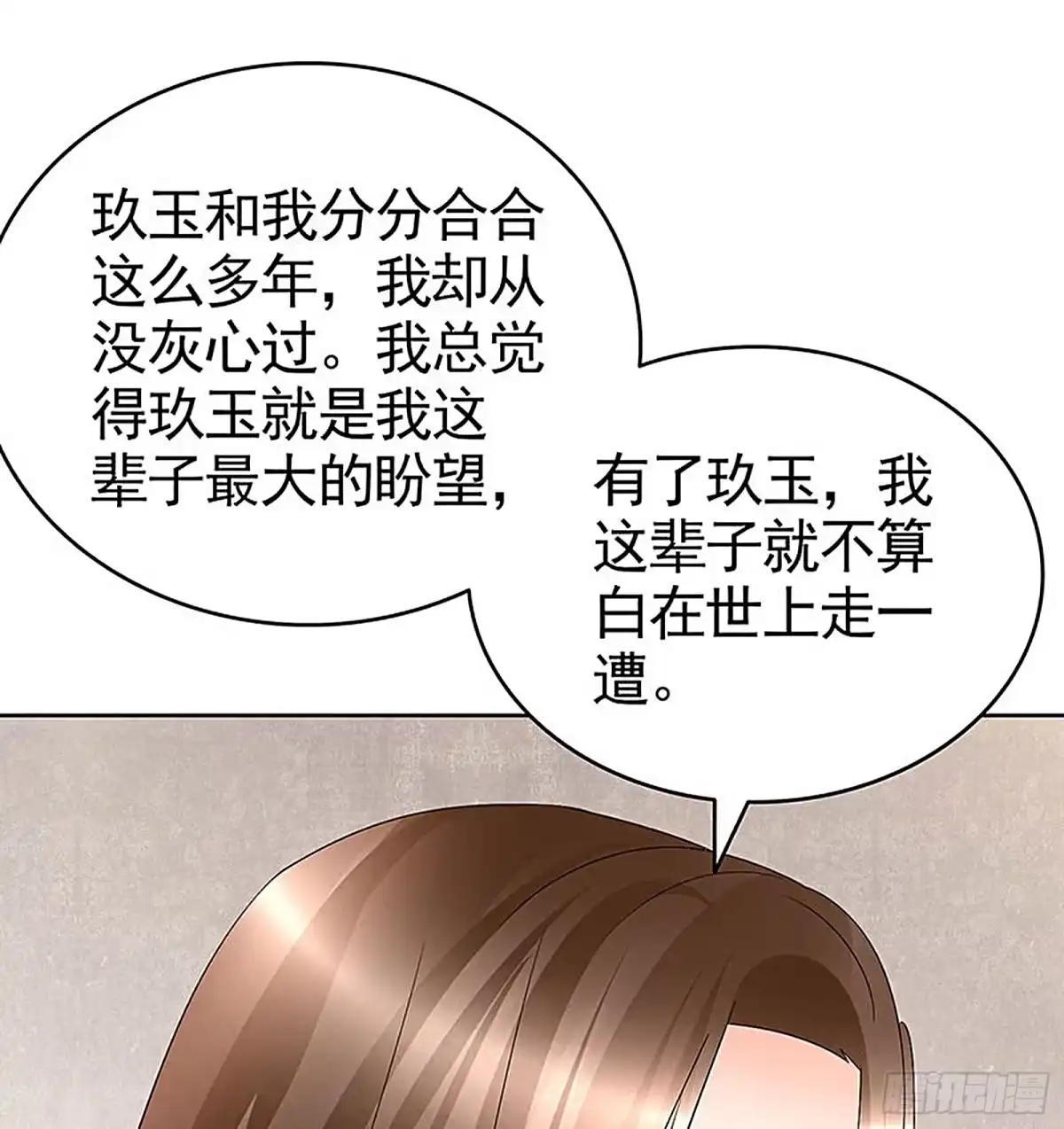 古乐风华录 第69话 魂断七步草 第50页