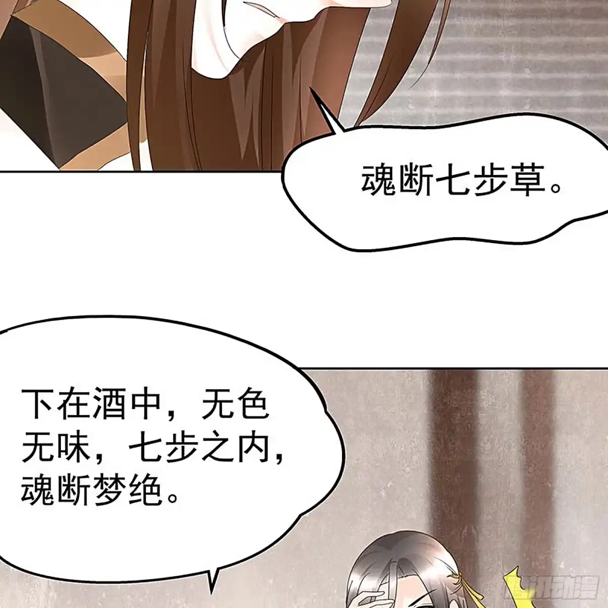 古乐风华录 第69话 魂断七步草 第63页