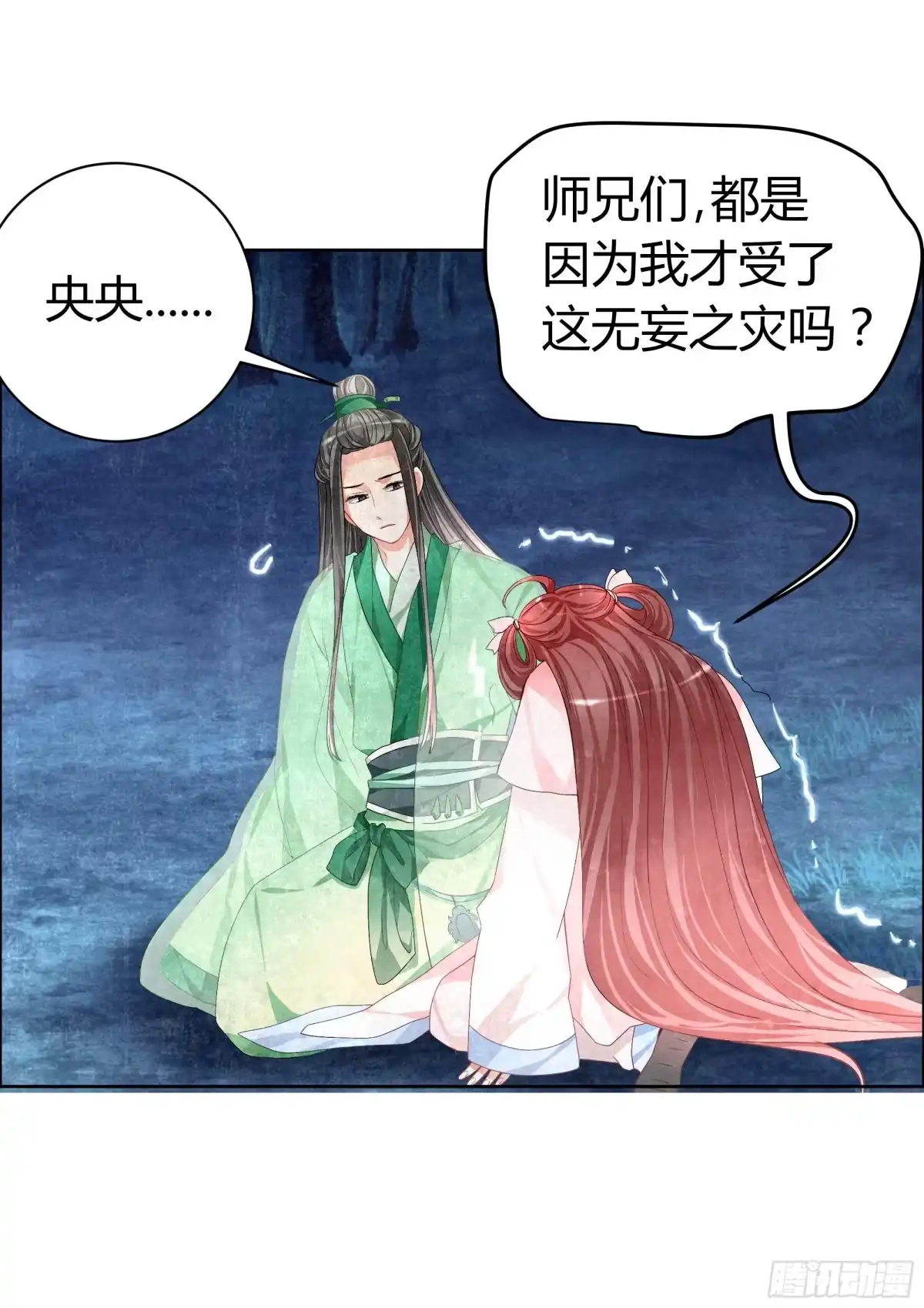 古乐风华录 第6话 危机四伏 第12页
