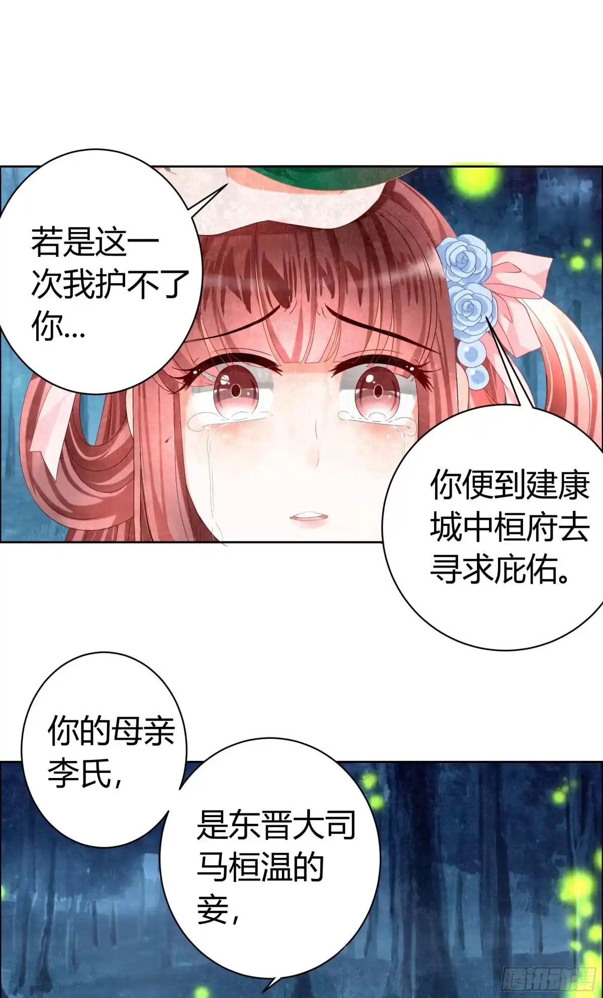 古乐风华录 第6话 危机四伏 第14页