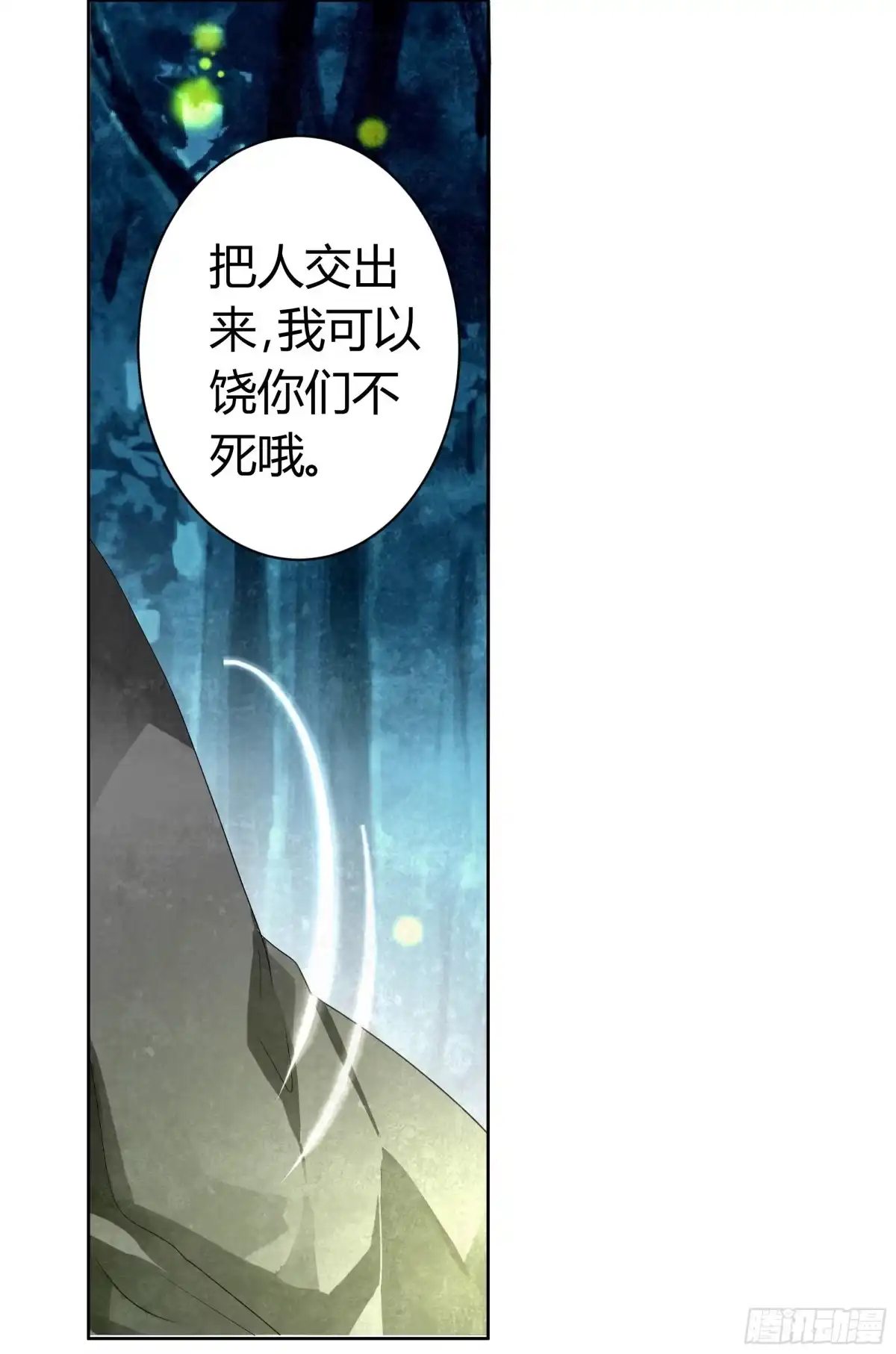 古乐风华录 第6话 危机四伏 第18页