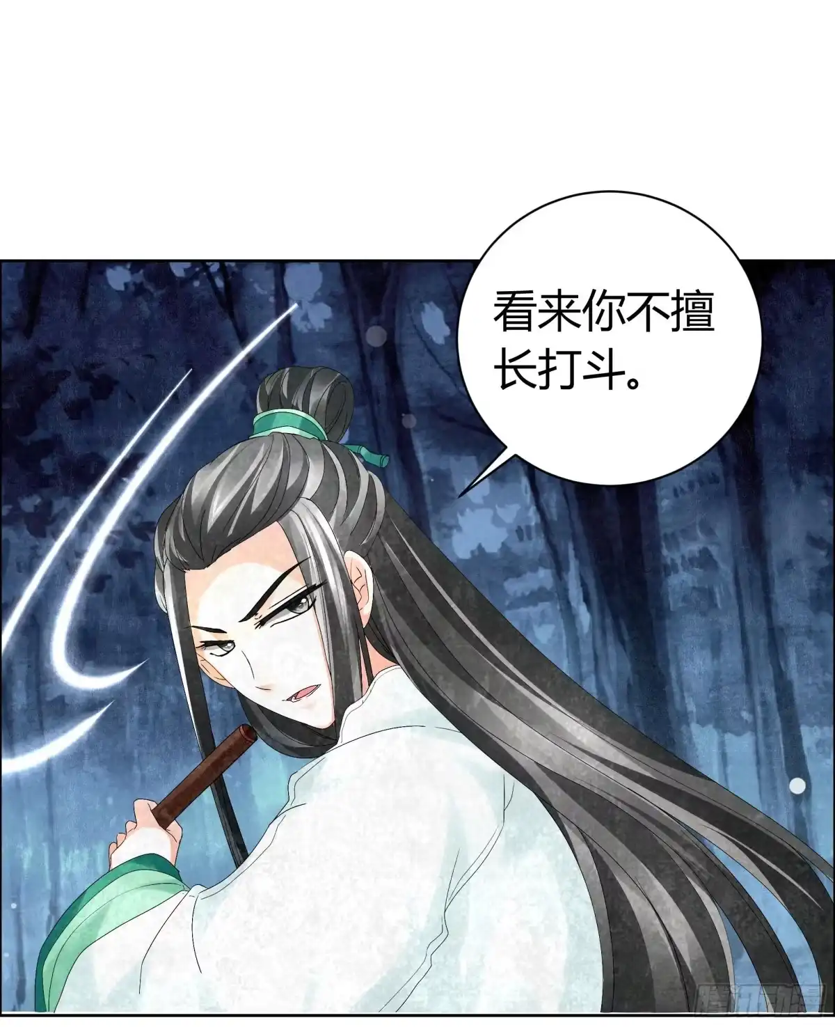 古乐风华录 第6话 危机四伏 第29页