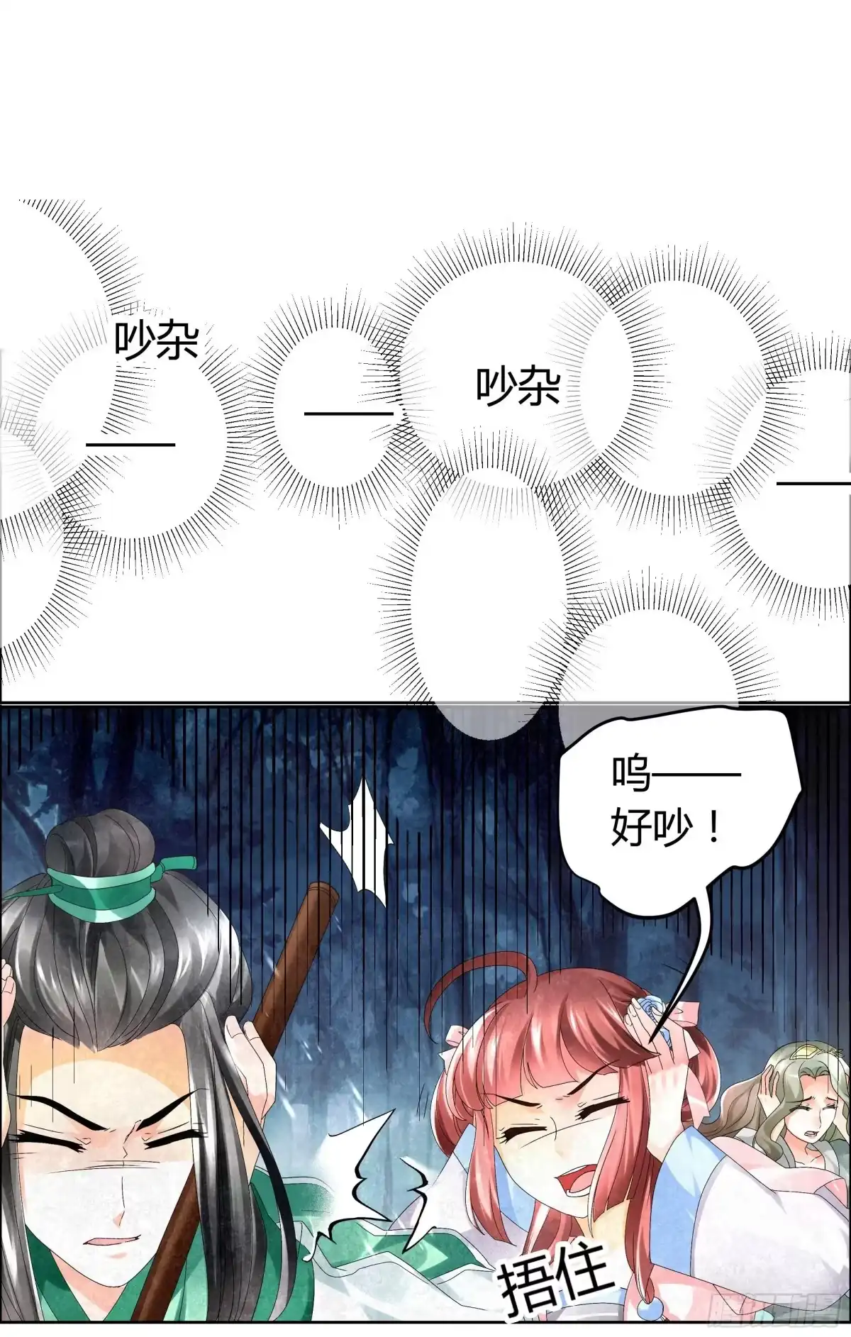 古乐风华录 第6话 危机四伏 第38页