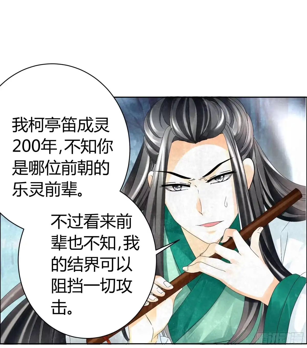 古乐风华录 第6话 危机四伏 第46页