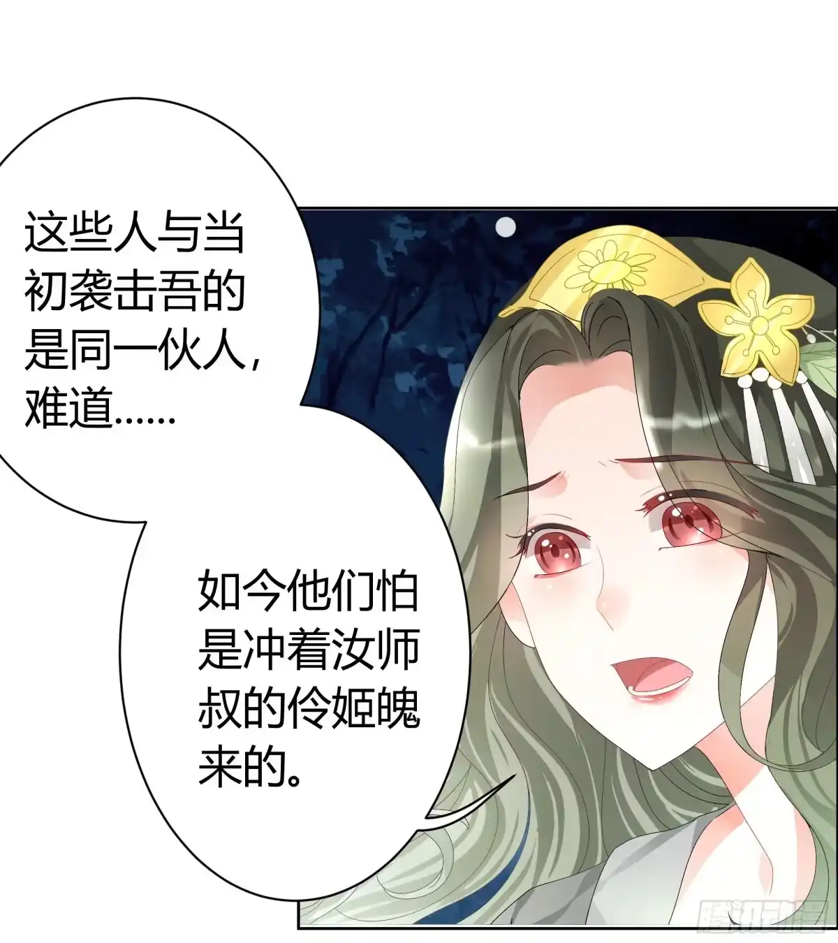 古乐风华录 第6话 危机四伏 第5页