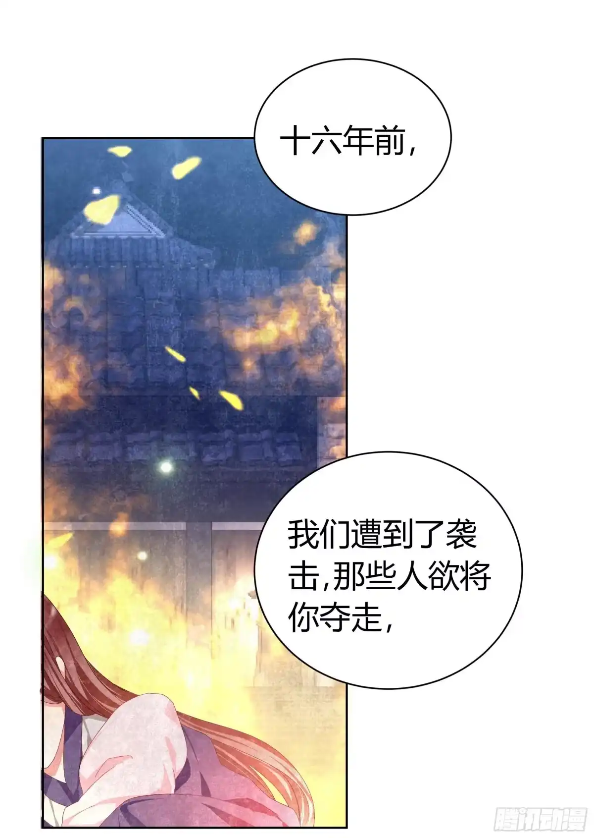 古乐风华录 第6话 危机四伏 第9页
