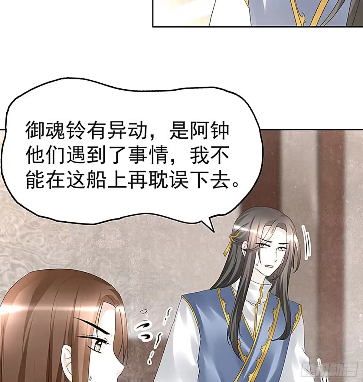 古乐风华录 第70话 阿钟的故交 第11页