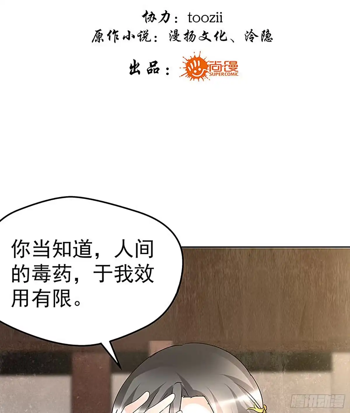 古乐风华录 第70话 阿钟的故交 第3页
