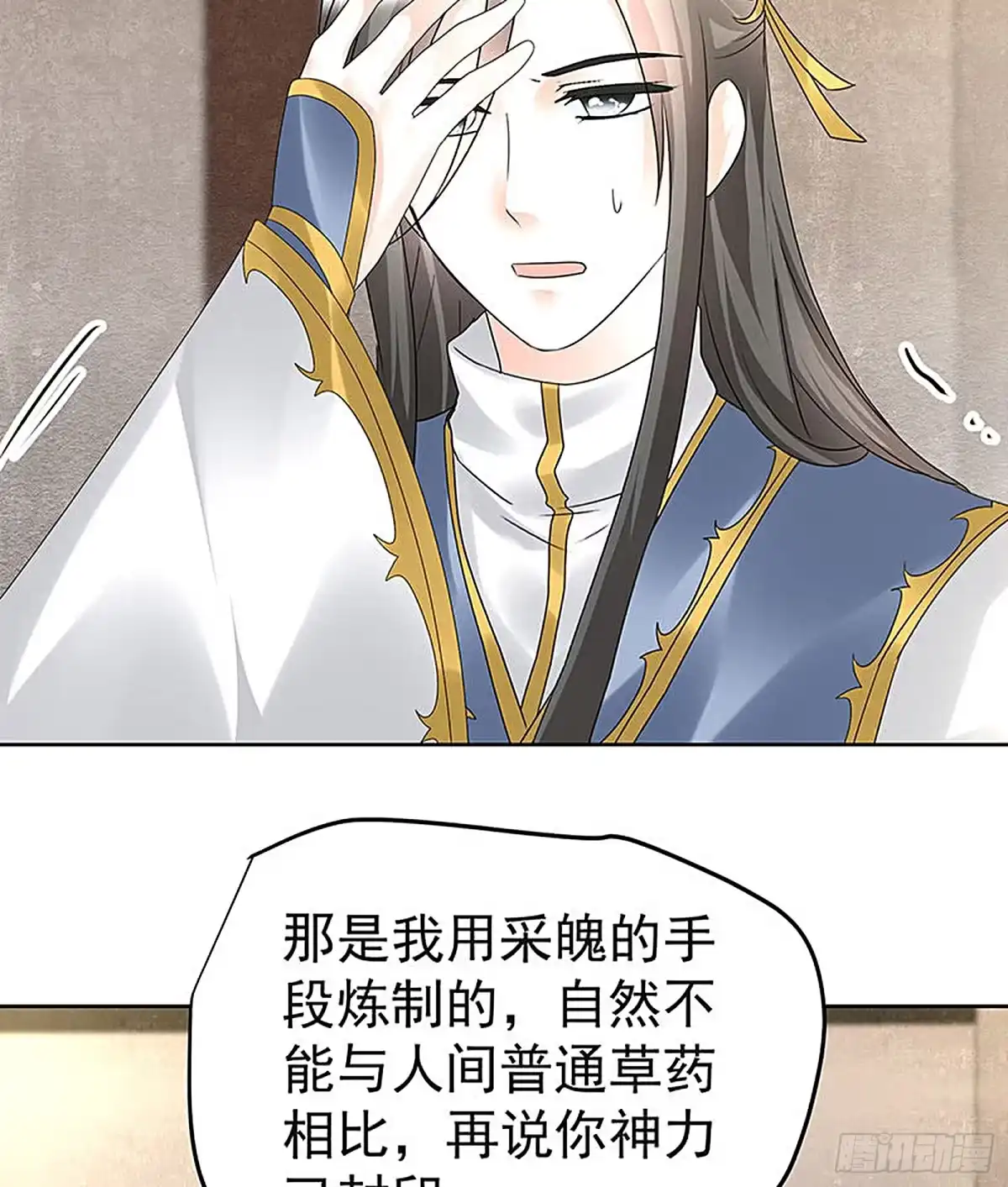 古乐风华录 第70话 阿钟的故交 第4页