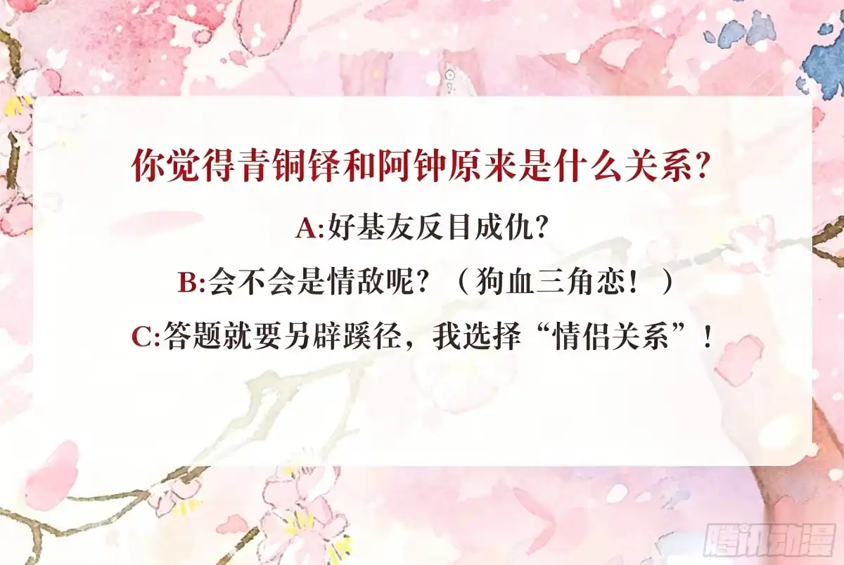 古乐风华录 第70话 阿钟的故交 第64页