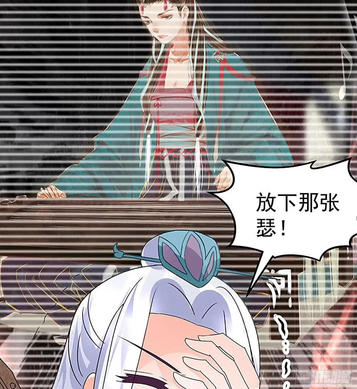 古乐风华录 第71话 中计 第11页
