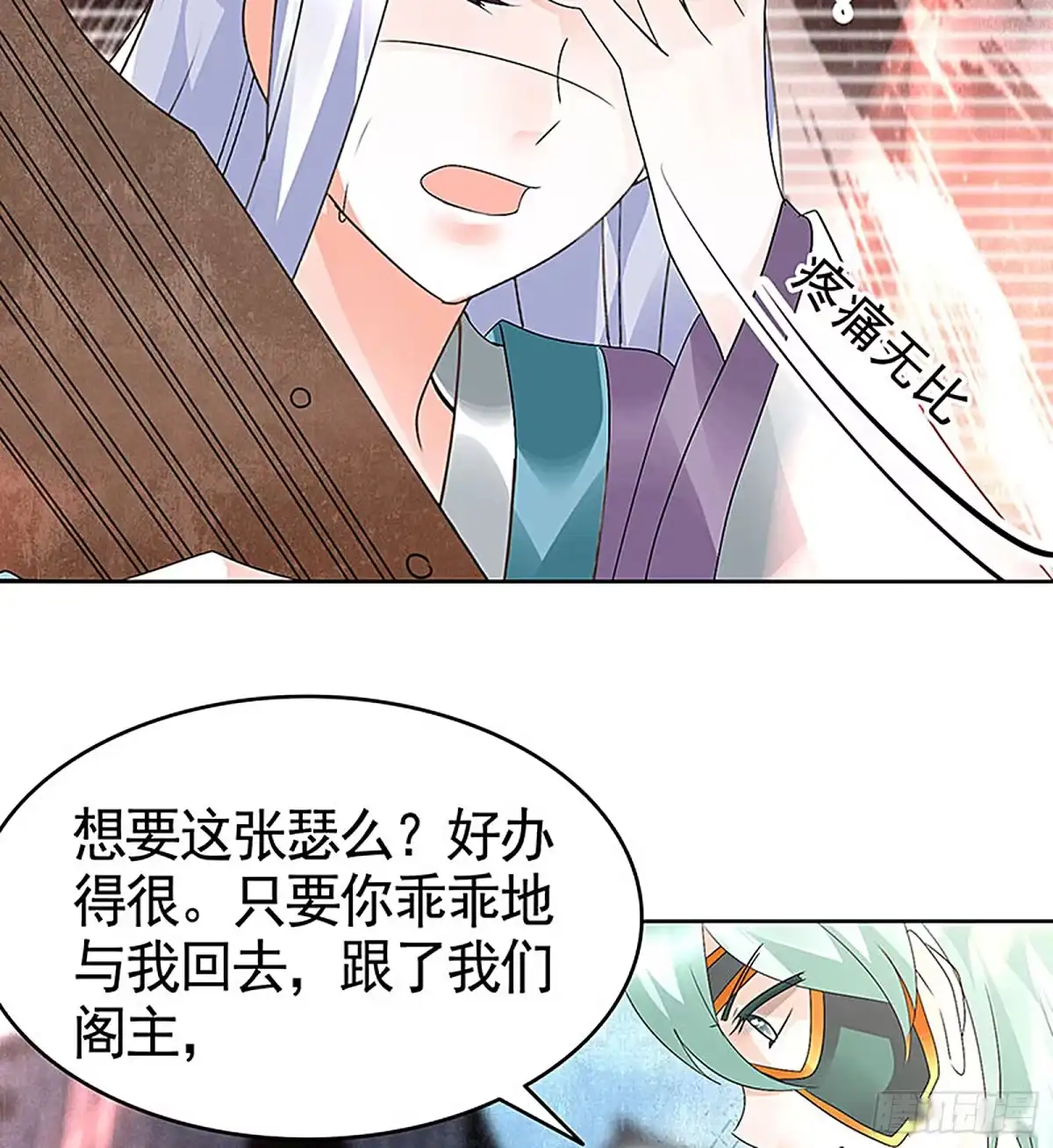 古乐风华录 第71话 中计 第12页