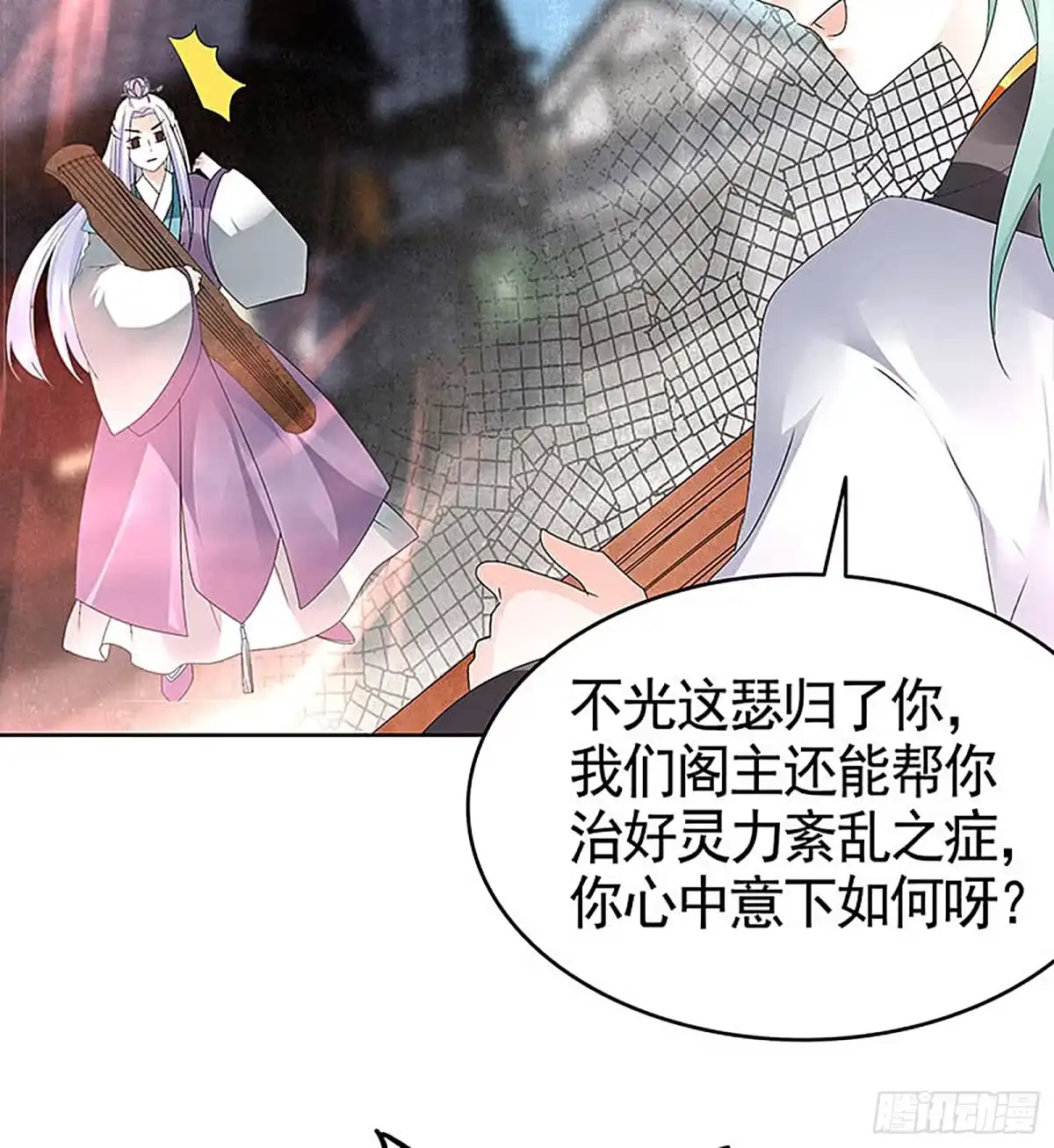 古乐风华录 第71话 中计 第13页
