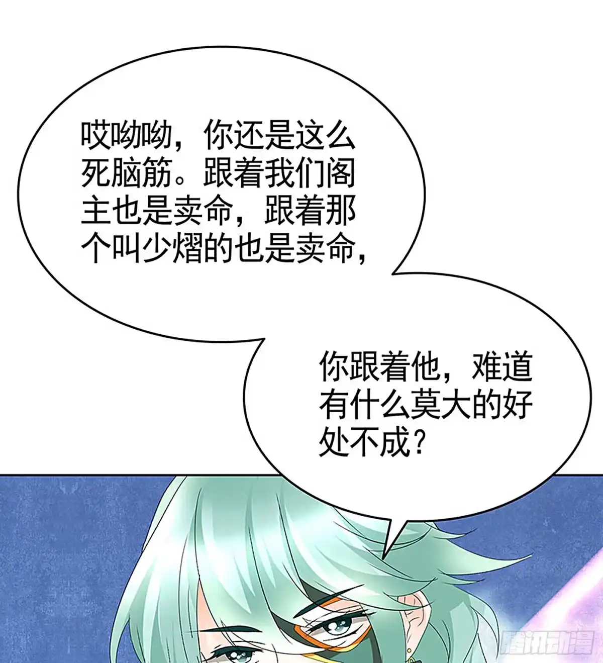 古乐风华录 第71话 中计 第15页