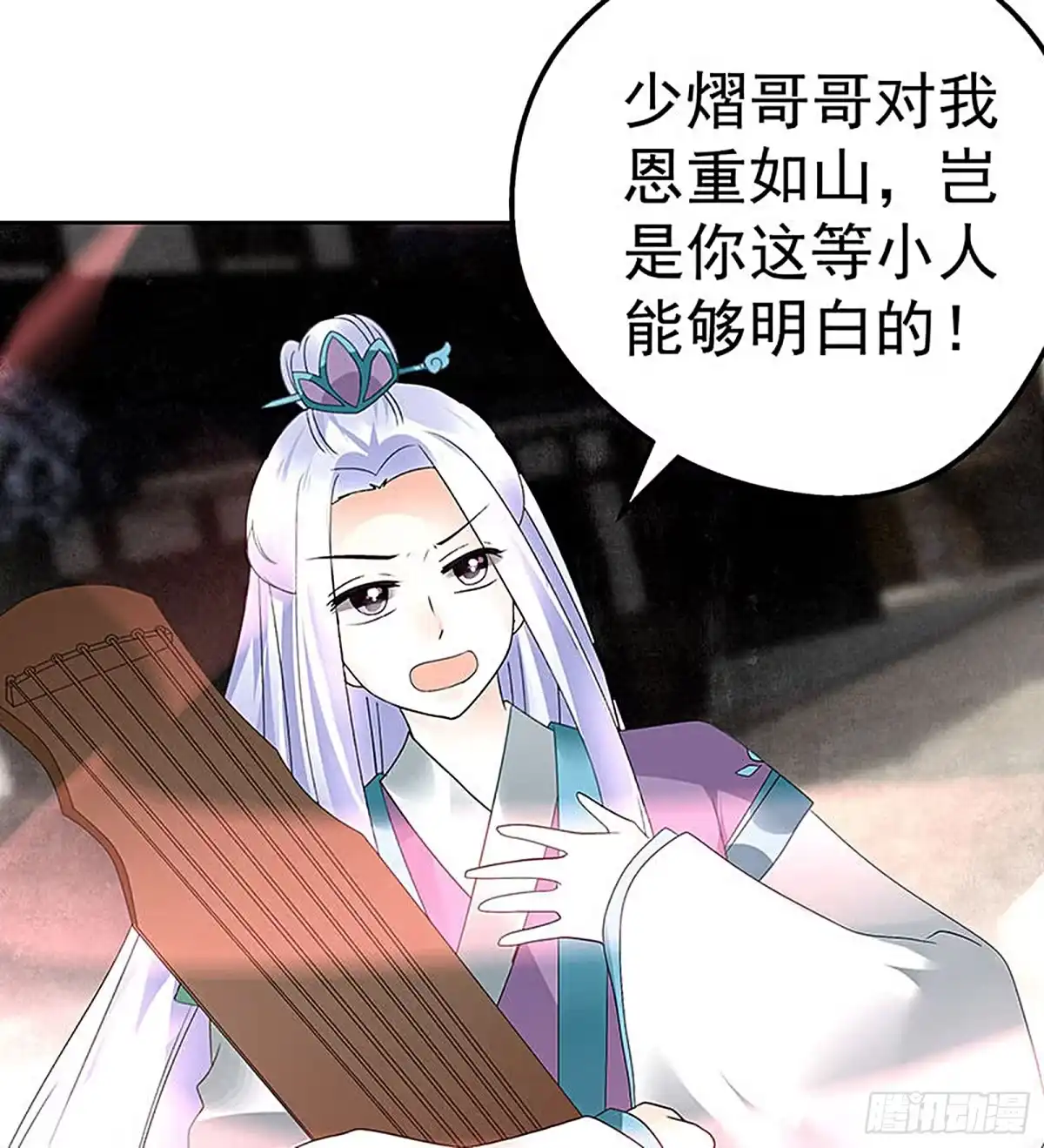 古乐风华录 第71话 中计 第17页