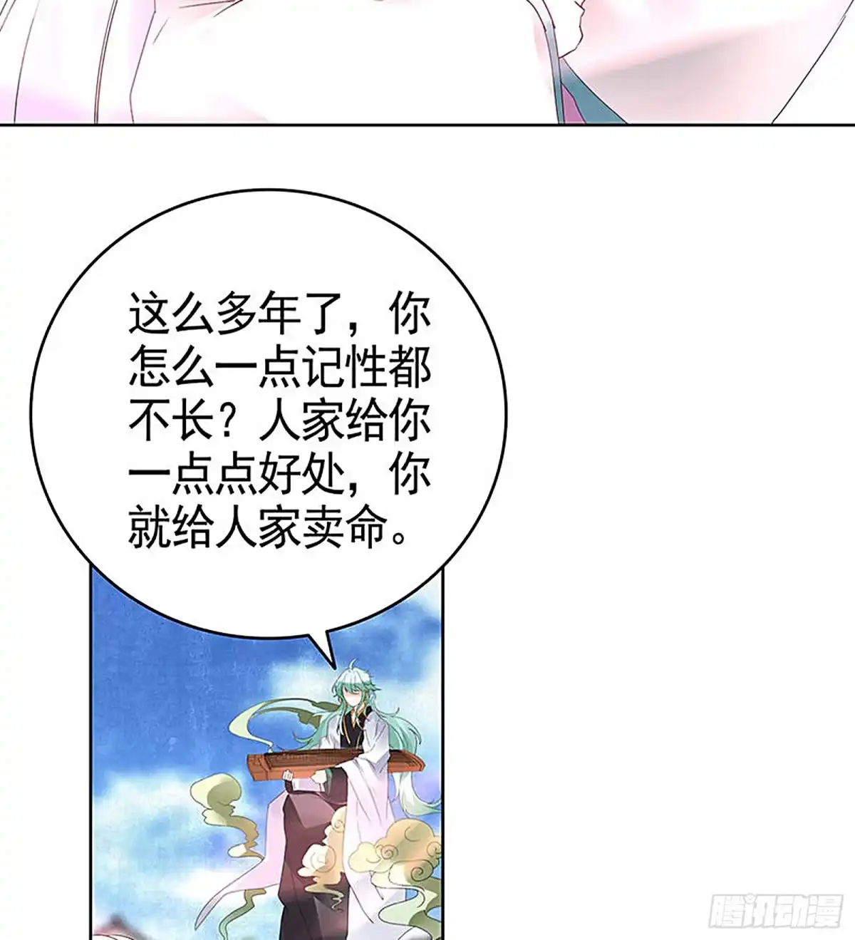 古乐风华录 第71话 中计 第18页