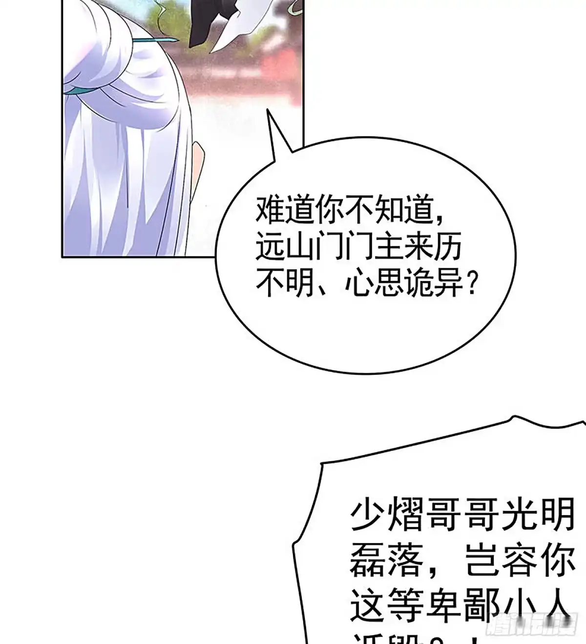 古乐风华录 第71话 中计 第19页