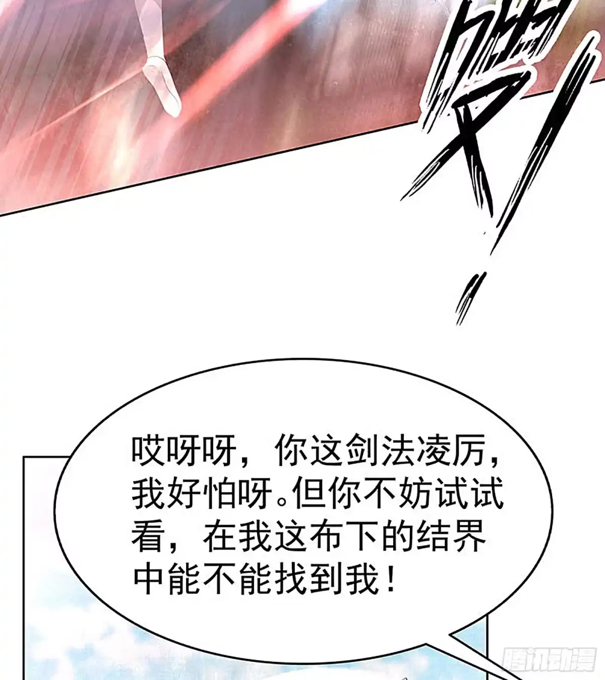 古乐风华录 第71话 中计 第22页