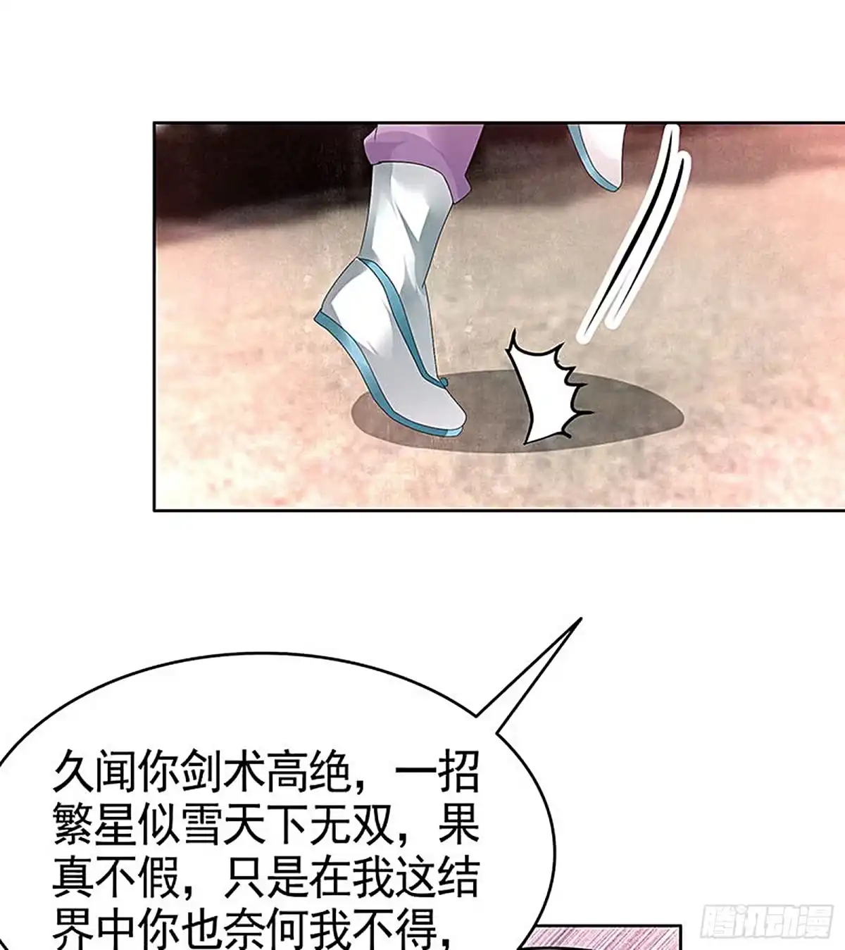 古乐风华录 第71话 中计 第24页