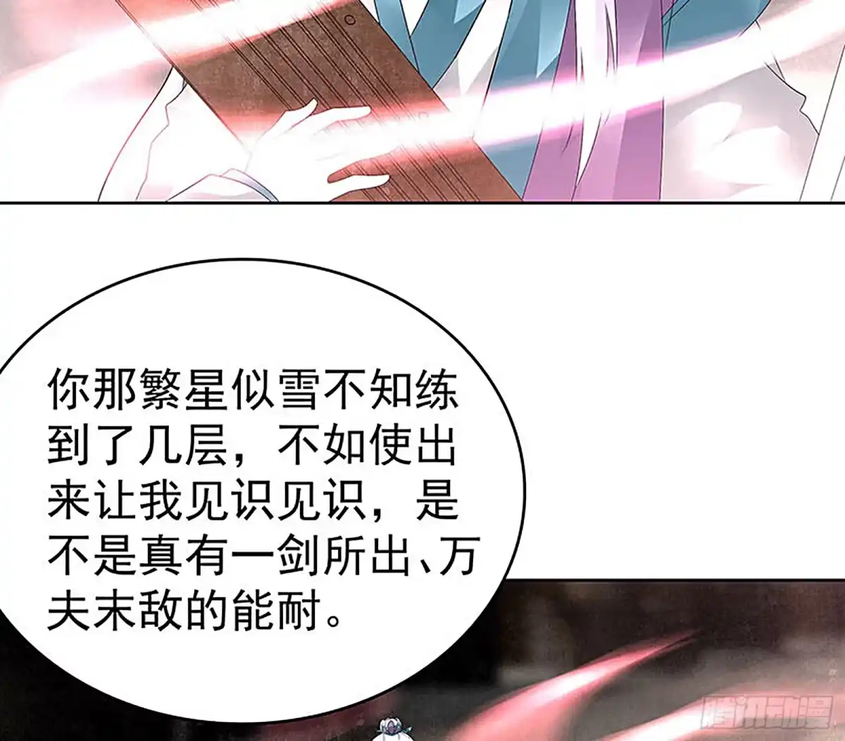 古乐风华录 第71话 中计 第27页