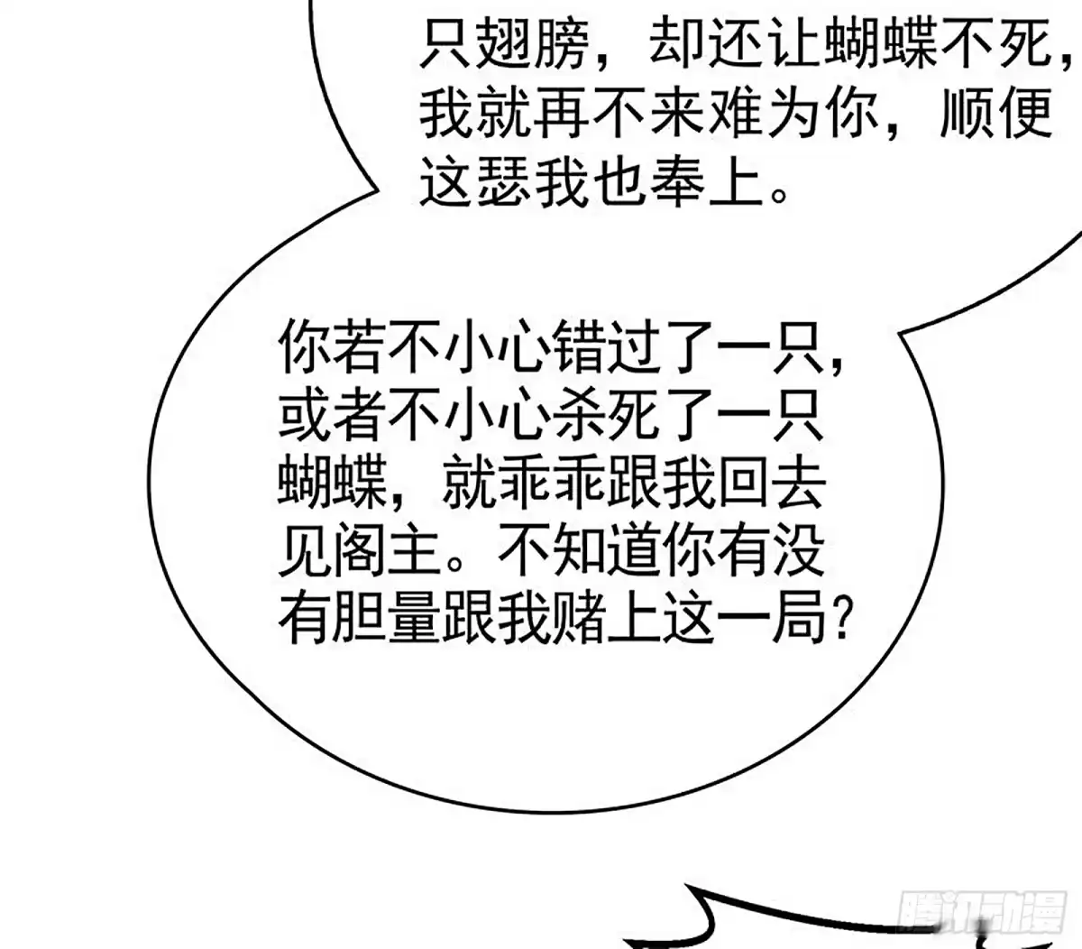 古乐风华录 第71话 中计 第29页