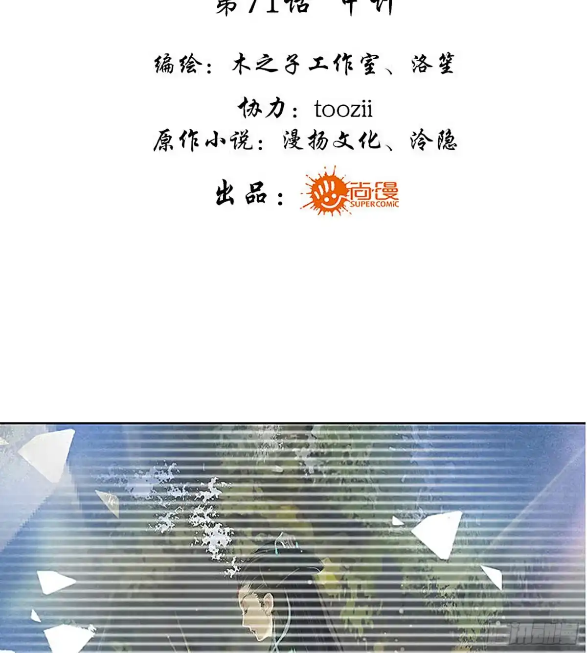 古乐风华录 第71话 中计 第3页