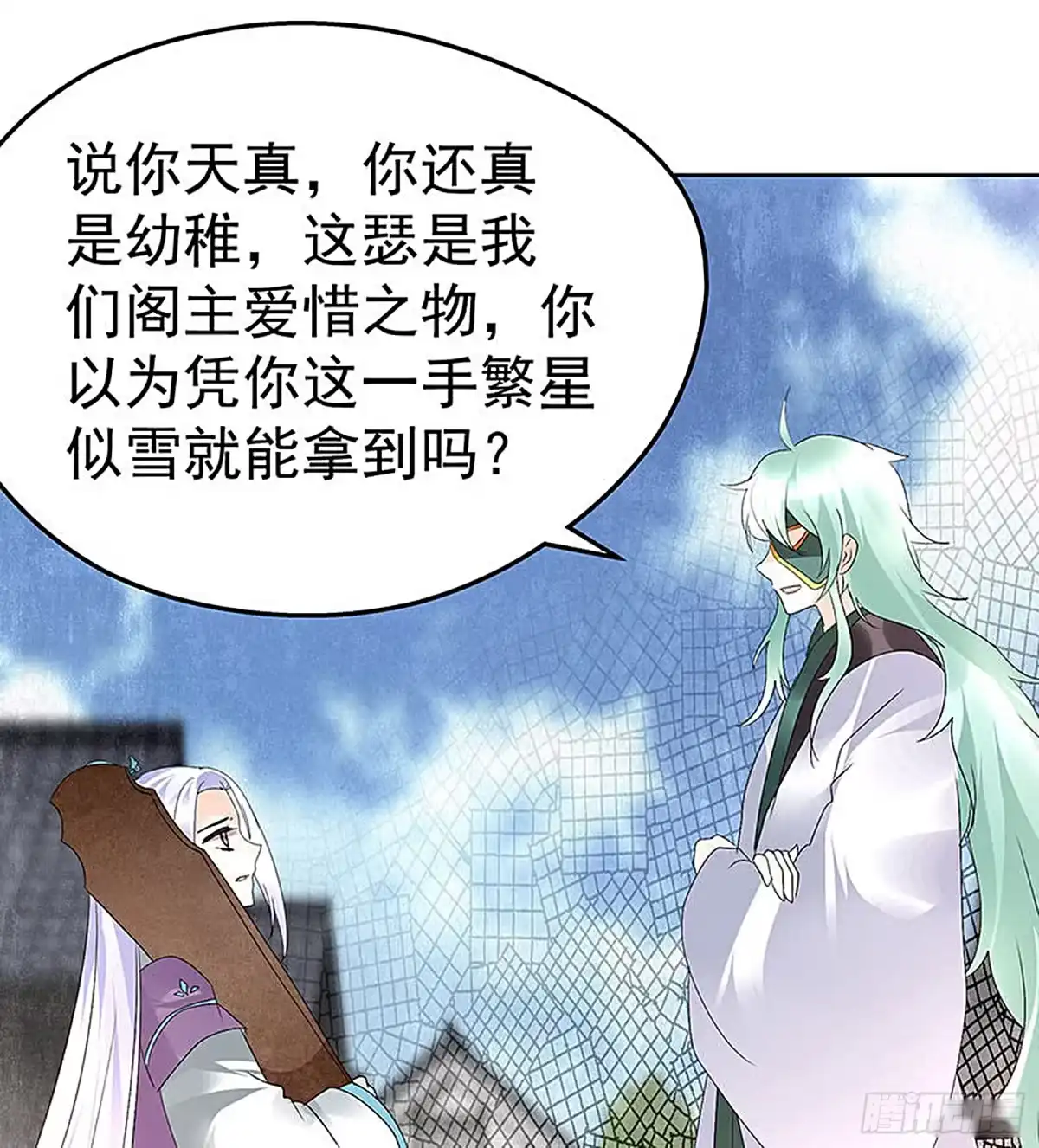 古乐风华录 第71话 中计 第41页