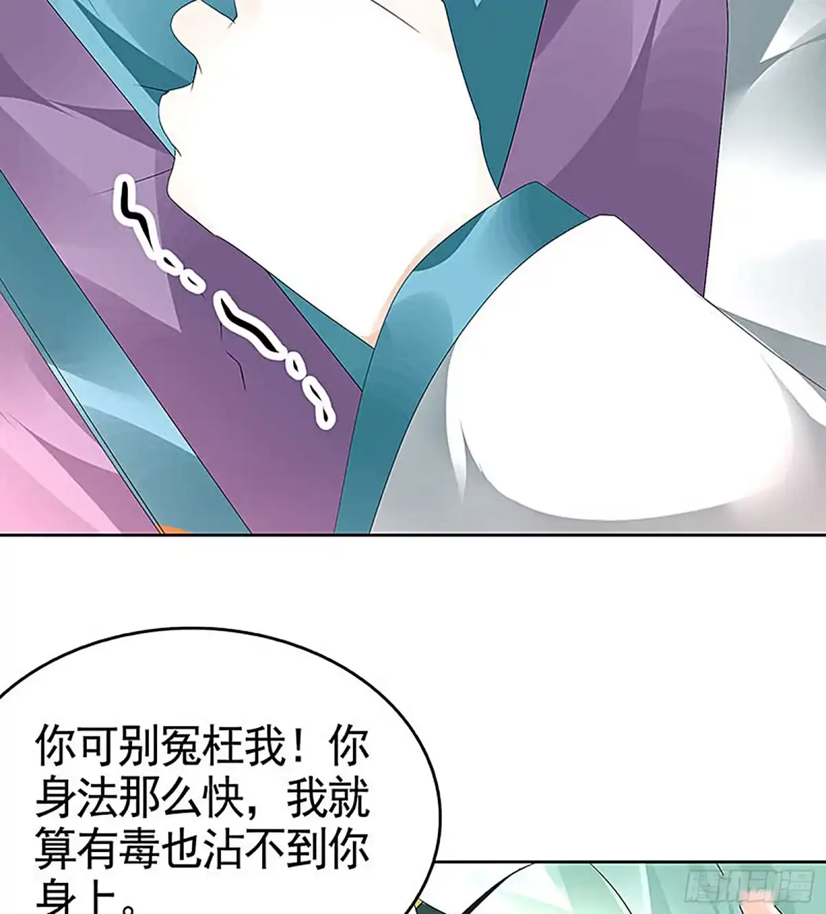 古乐风华录 第71话 中计 第44页