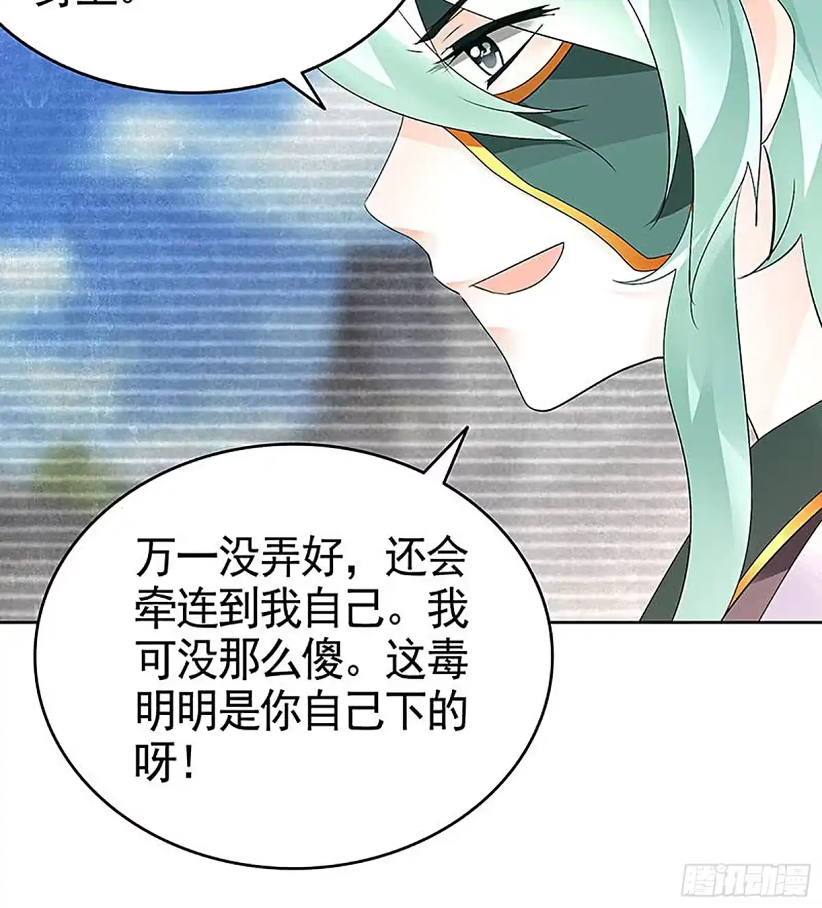 古乐风华录 第71话 中计 第45页