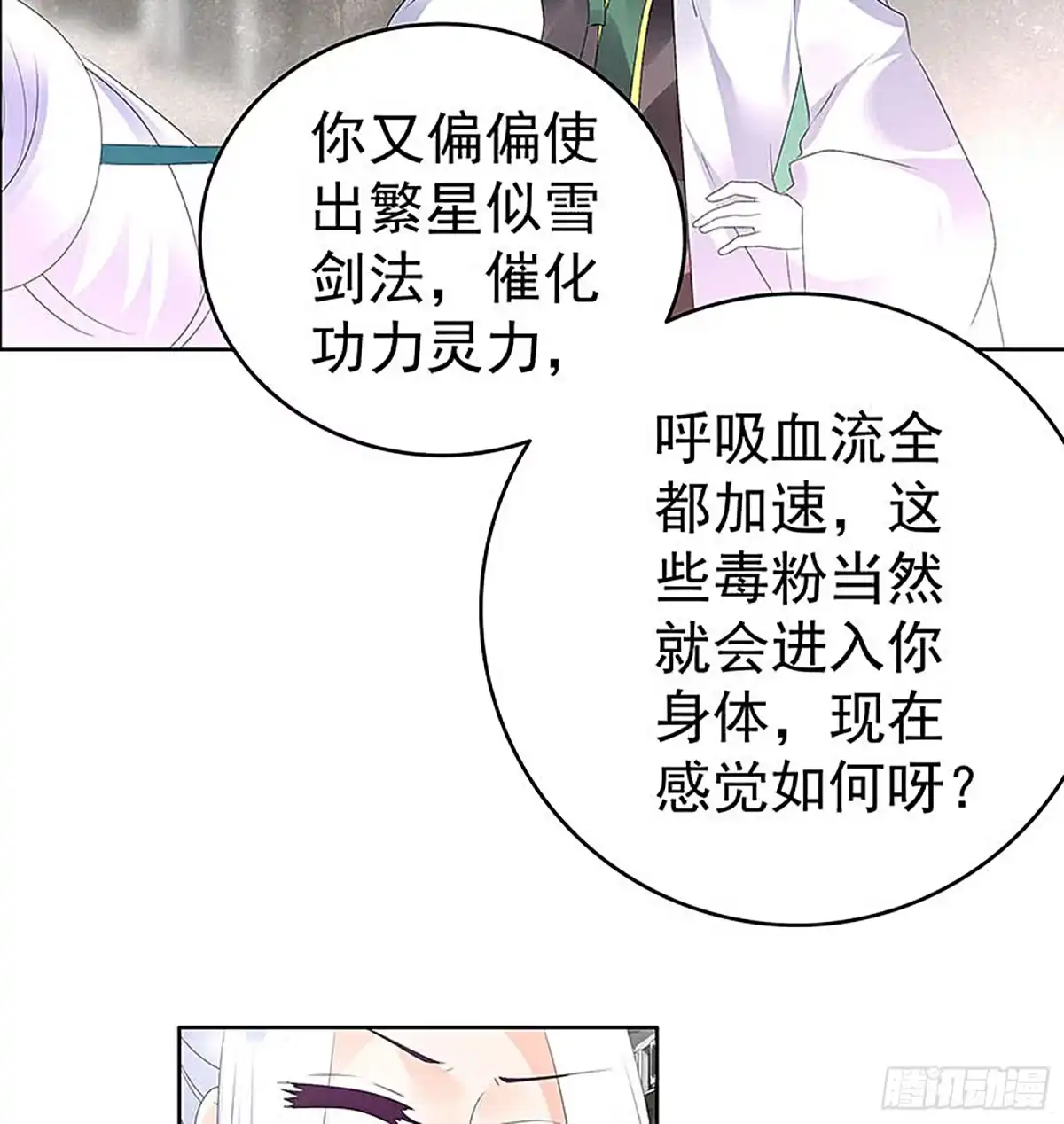 古乐风华录 第71话 中计 第49页