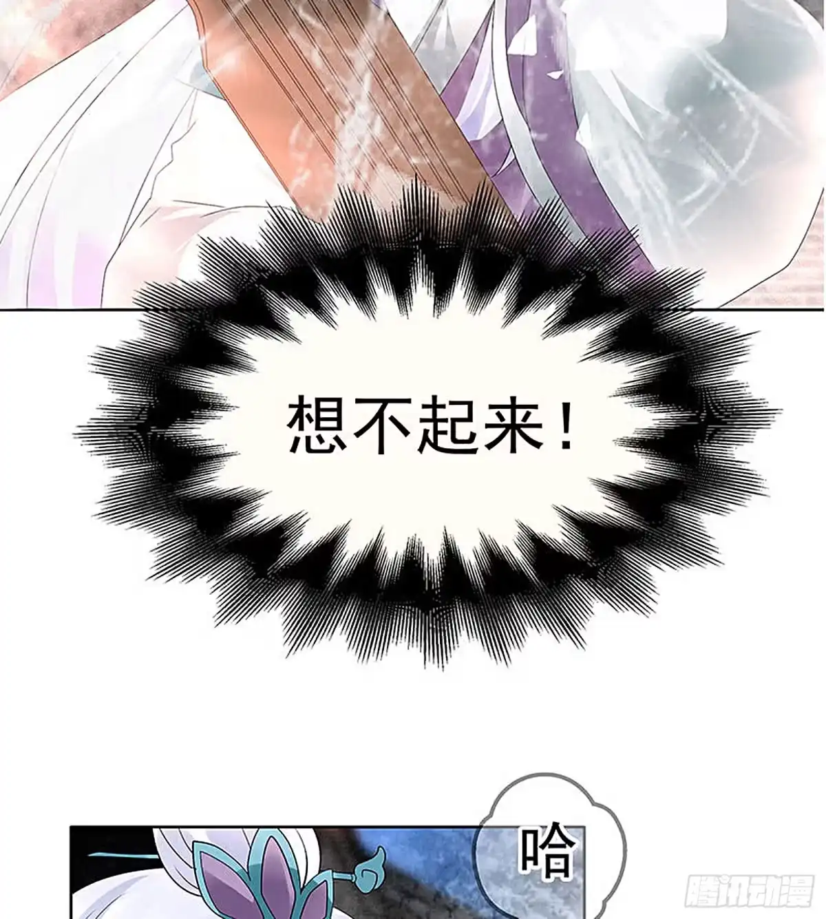 古乐风华录 第71话 中计 第5页