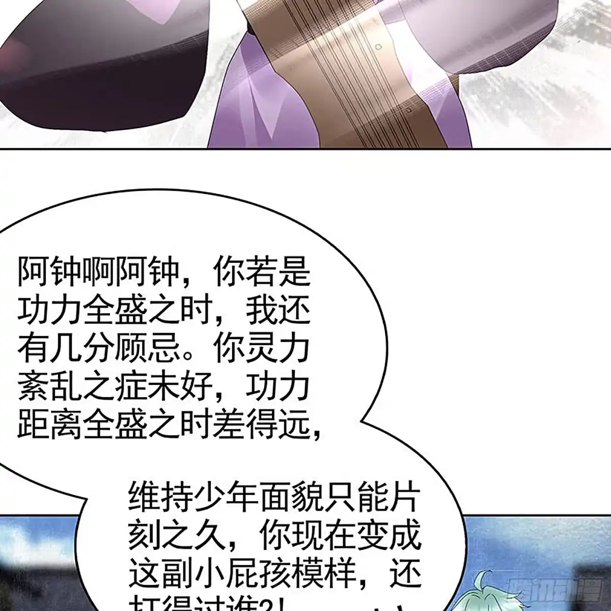 古乐风华录 第71话 中计 第52页
