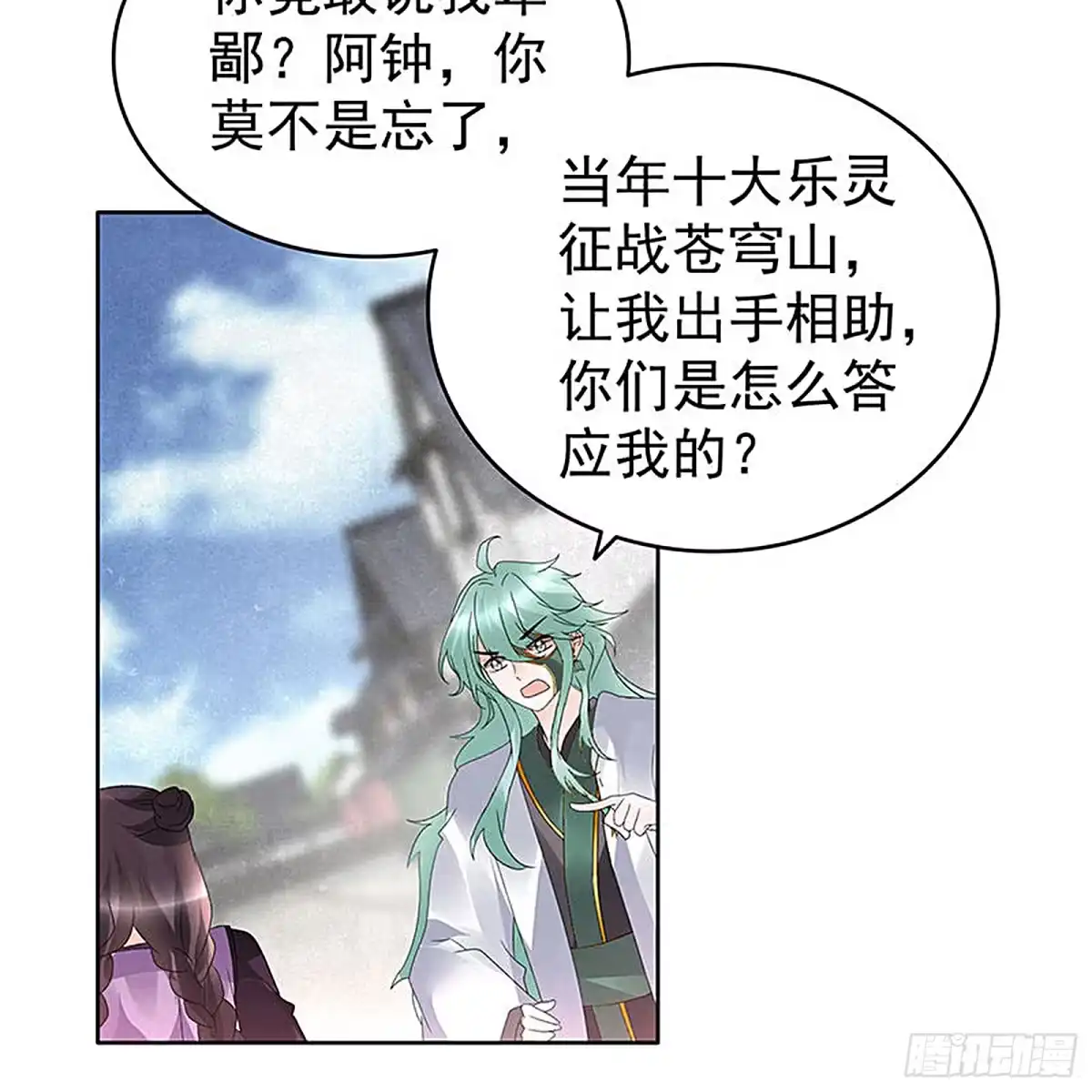 古乐风华录 第71话 中计 第55页