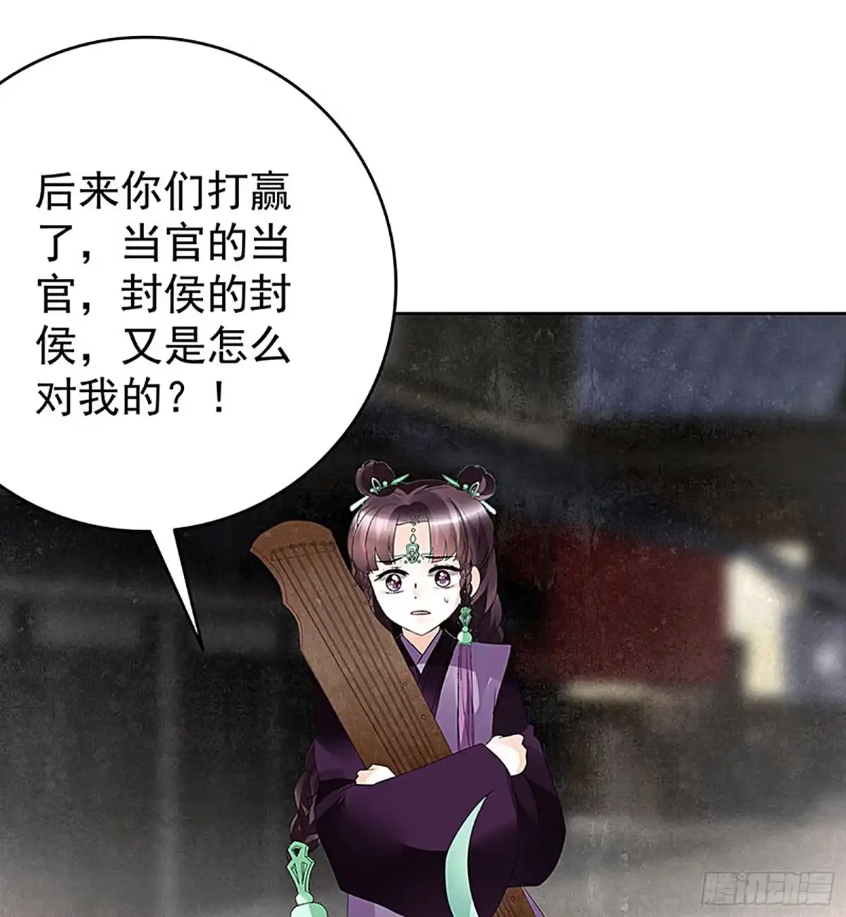 古乐风华录 第71话 中计 第56页