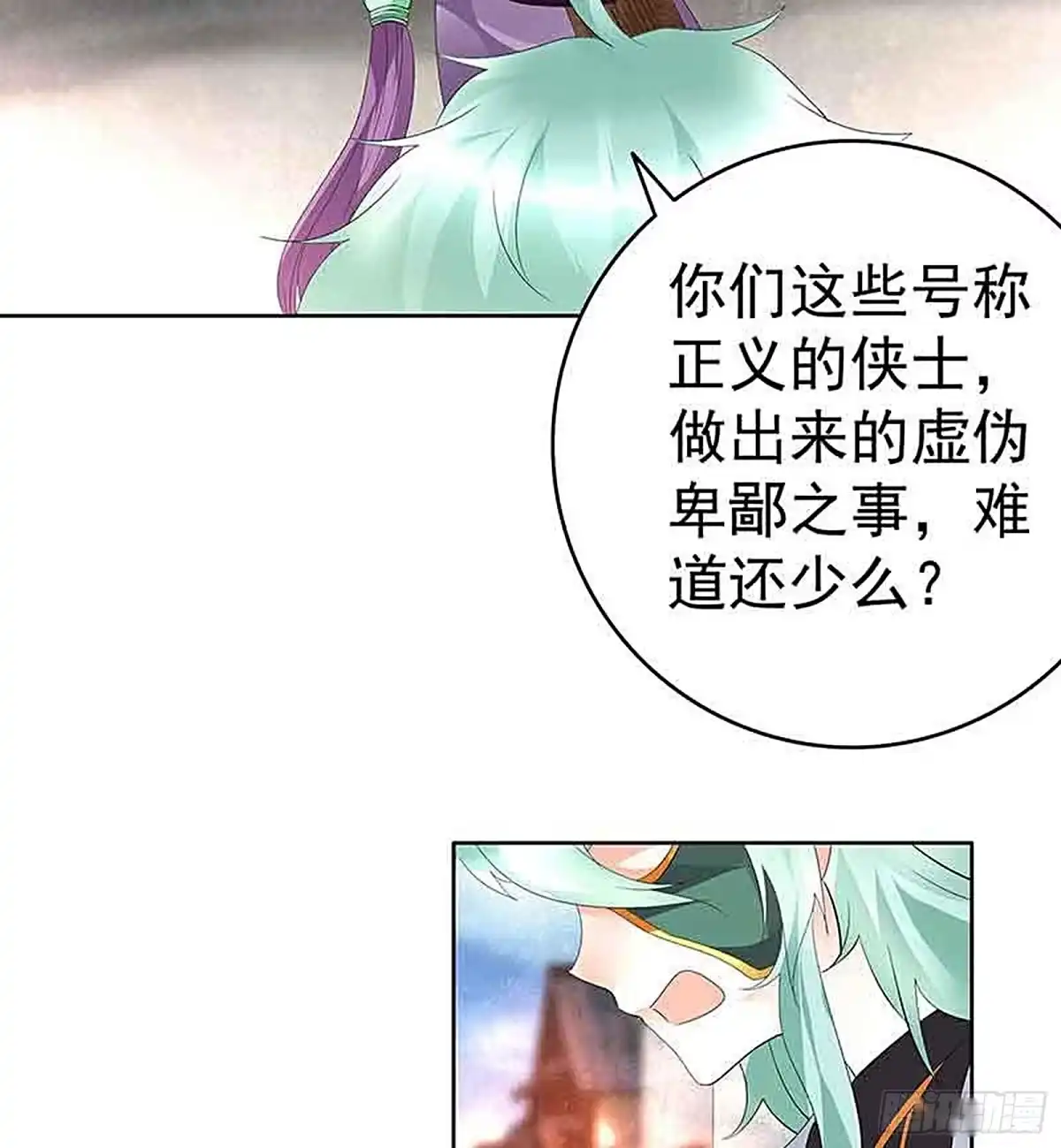 古乐风华录 第71话 中计 第57页