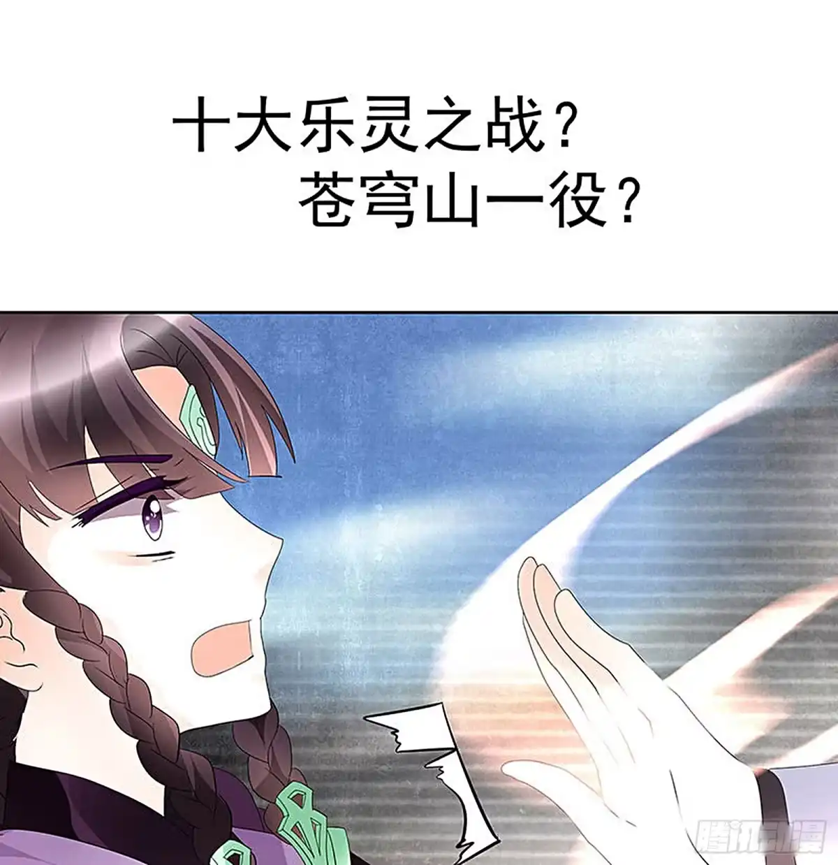 古乐风华录 第71话 中计 第61页