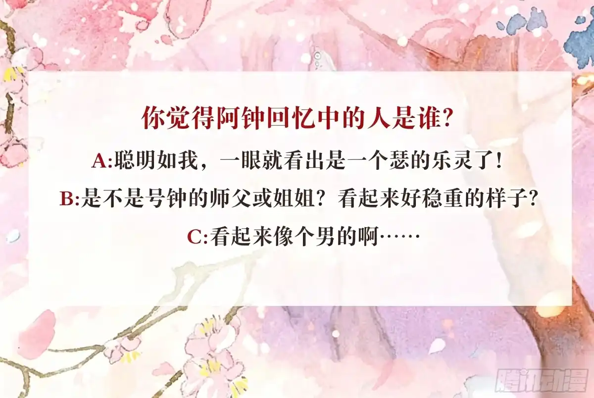 古乐风华录 第71话 中计 第70页