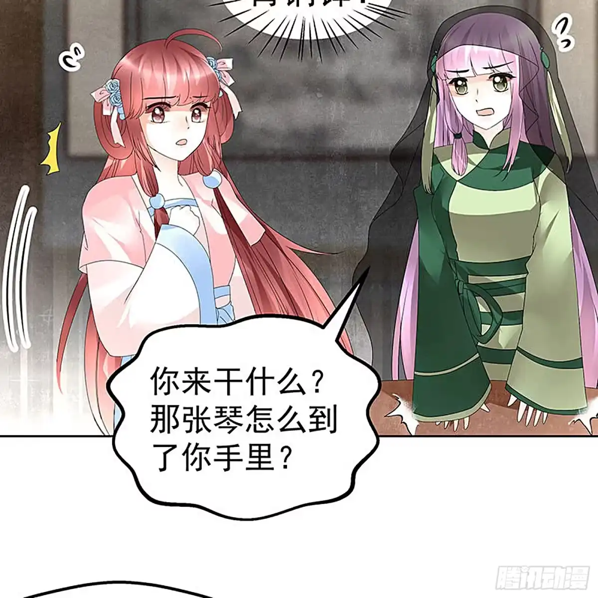 古乐风华录 第72话 央央被抓 第11页