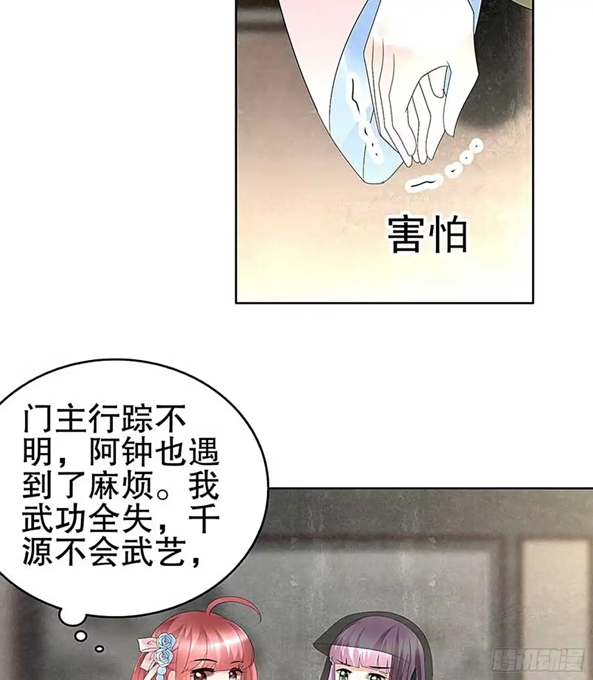 古乐风华录 第72话 央央被抓 第16页