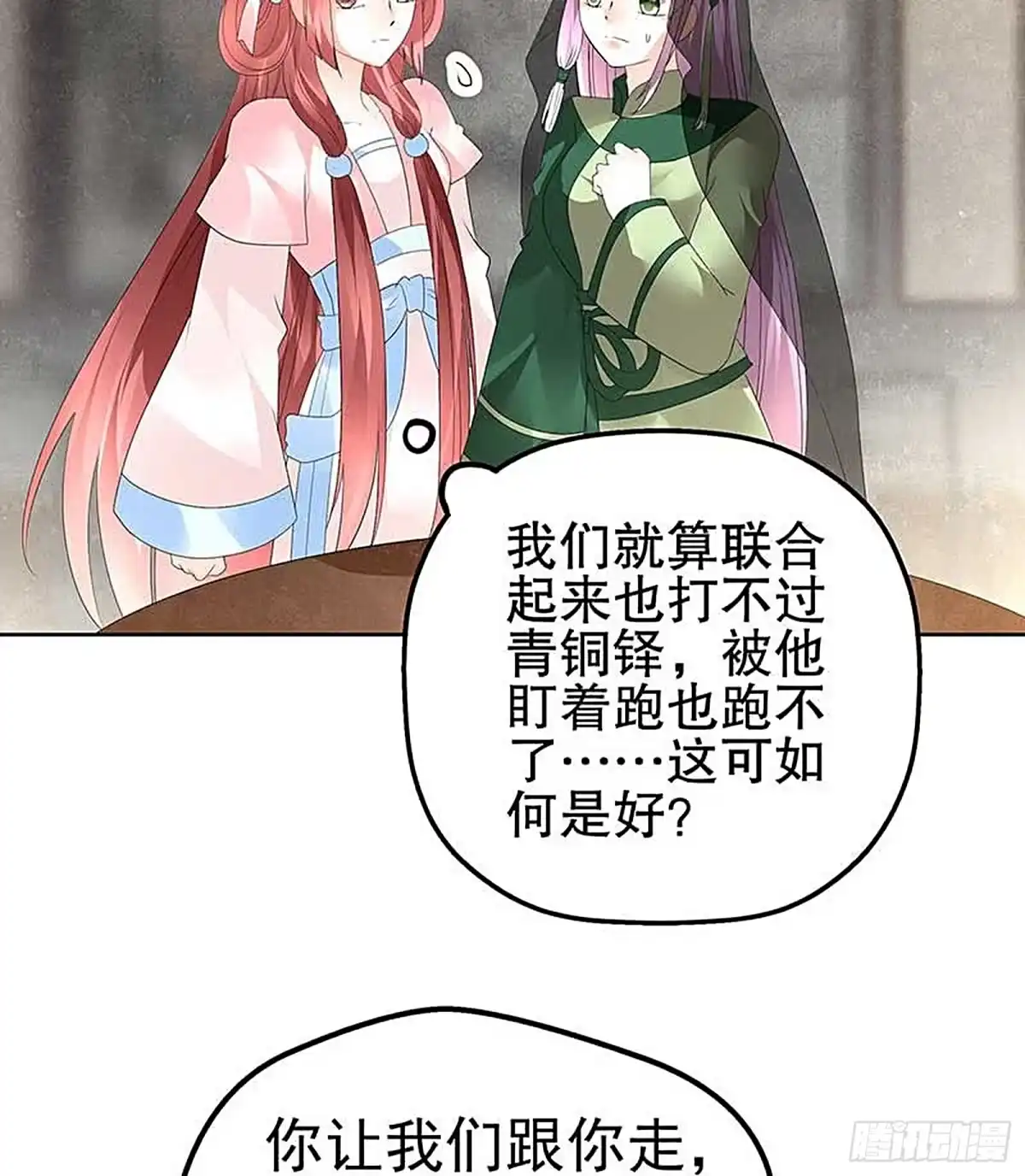 古乐风华录 第72话 央央被抓 第17页