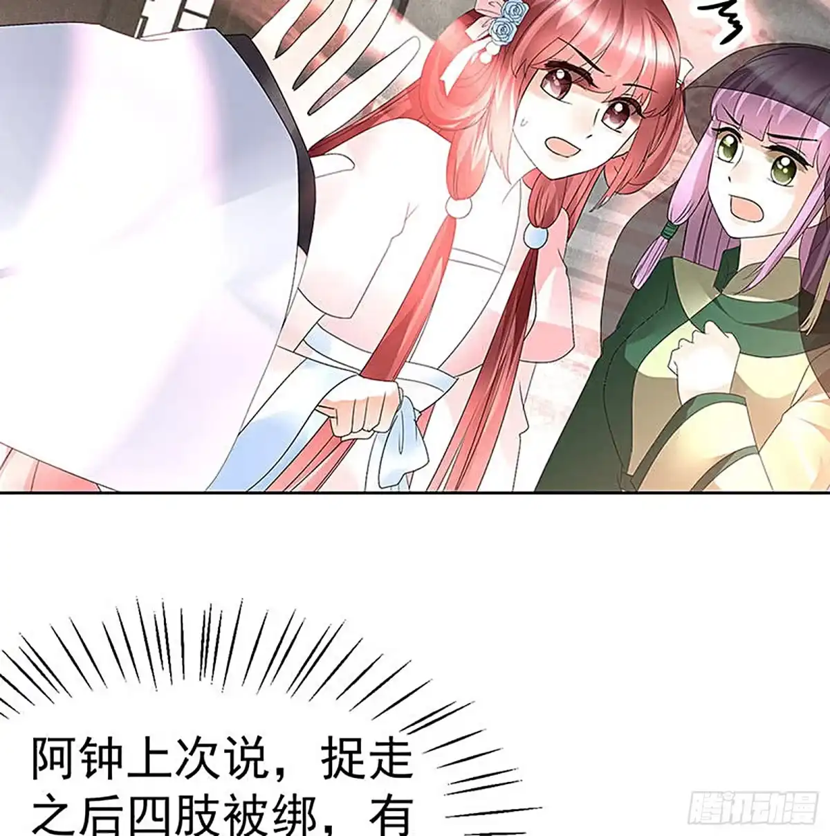 古乐风华录 第72话 央央被抓 第22页