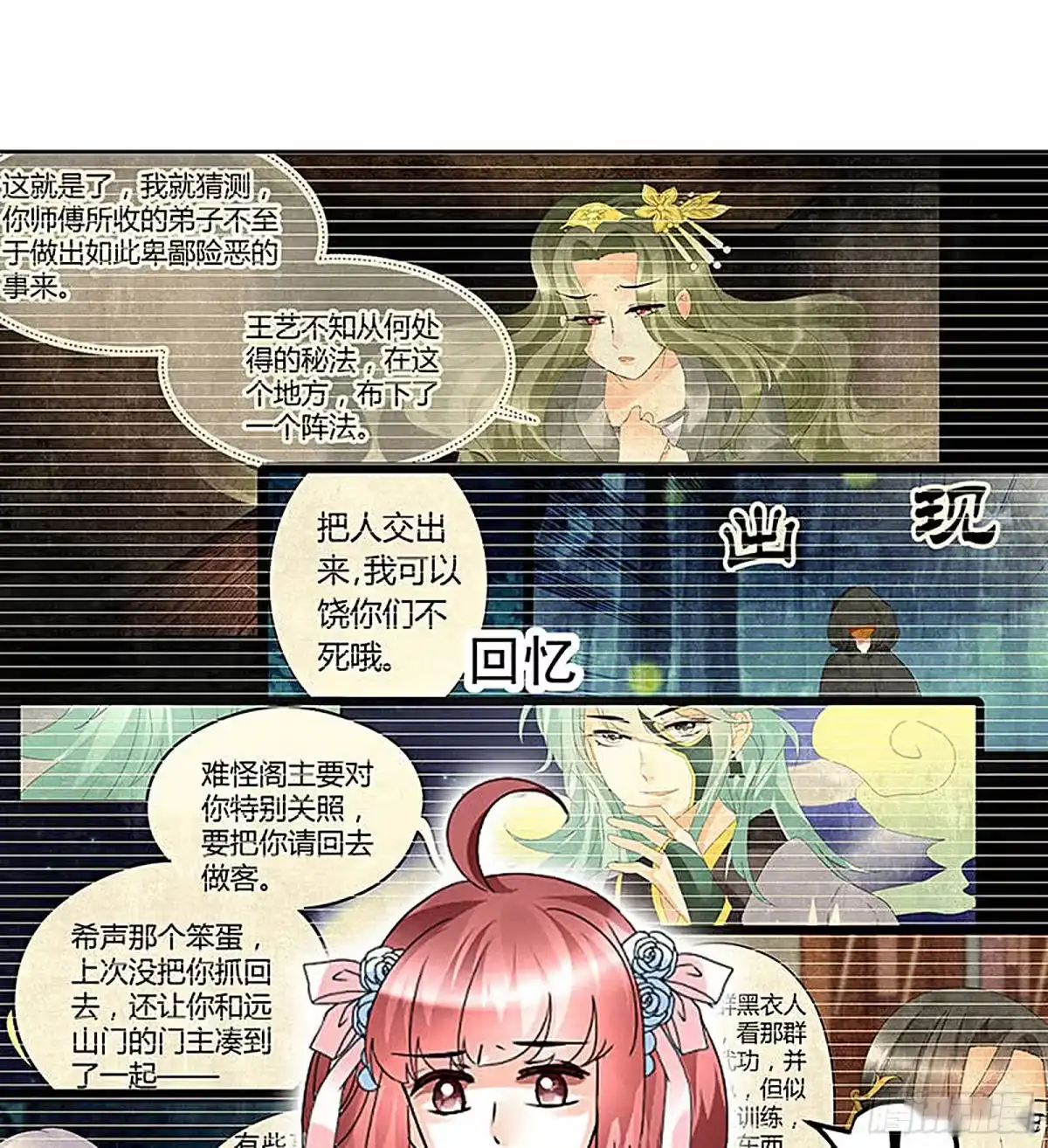古乐风华录 第72话 央央被抓 第27页