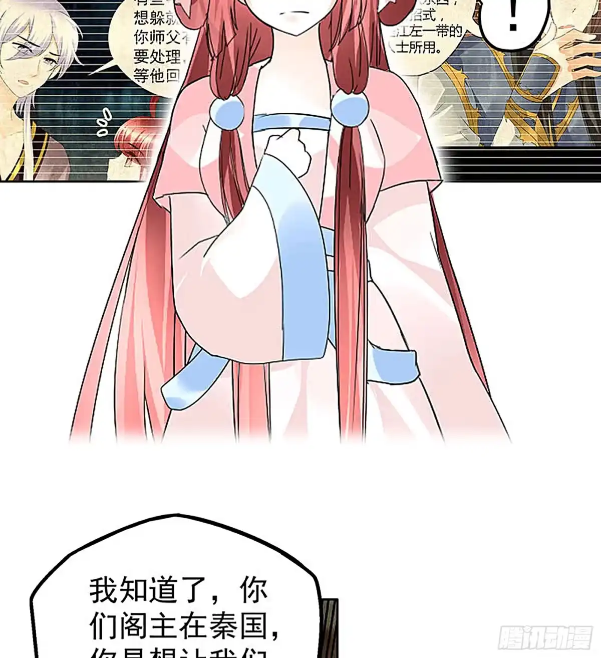 古乐风华录 第72话 央央被抓 第28页
