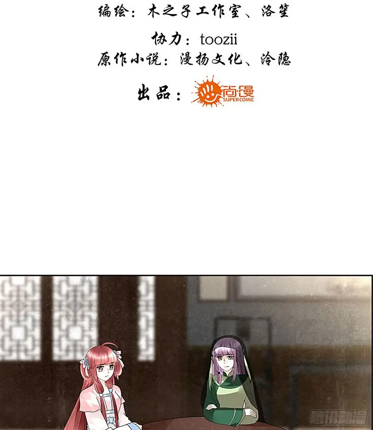 古乐风华录 第72话 央央被抓 第3页