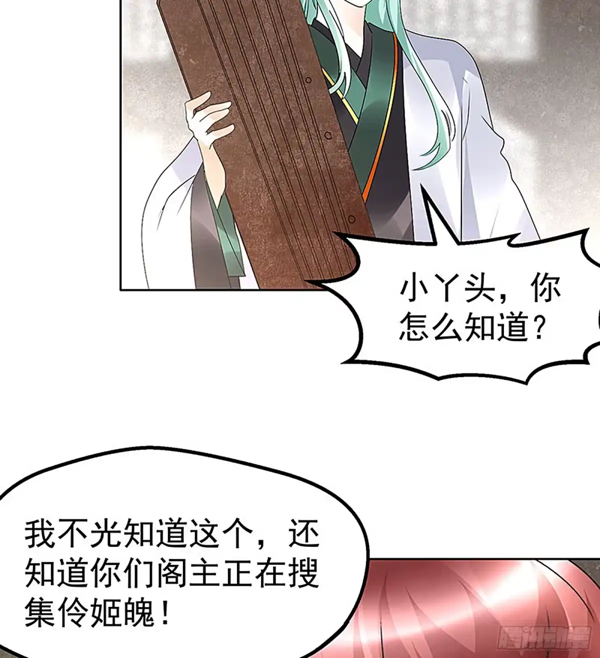 古乐风华录 第72话 央央被抓 第31页