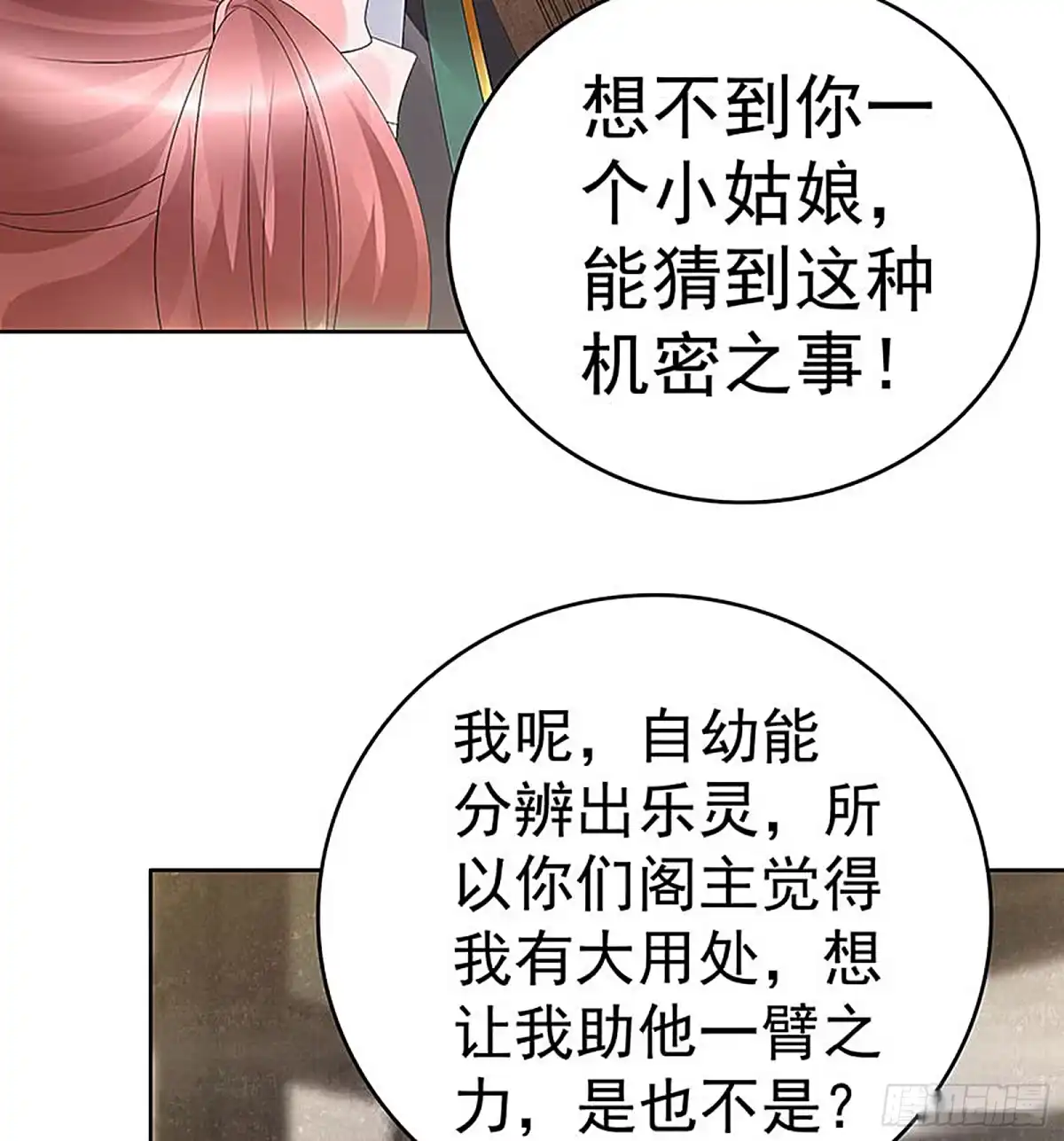 古乐风华录 第72话 央央被抓 第34页